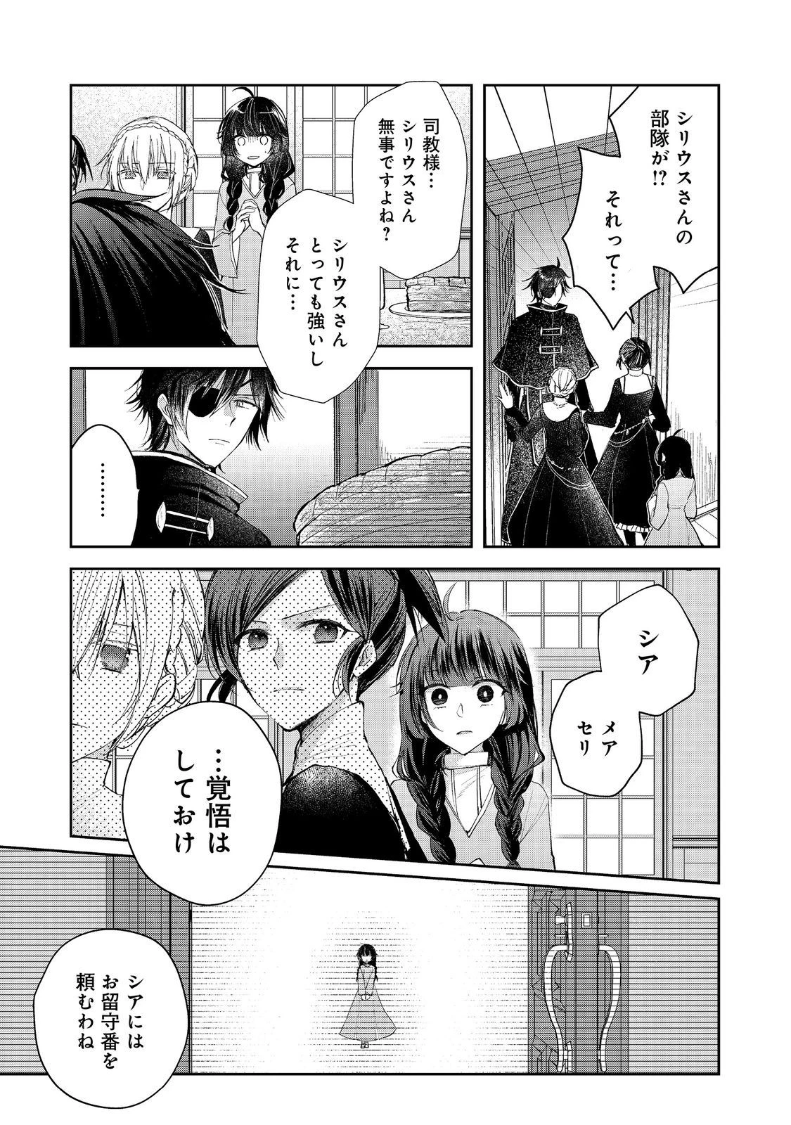 聖女、勇者パーティーから解雇されたのでギルドを作ったらアットホームな最強ギルドに育ちました。 第15.2話 - 12