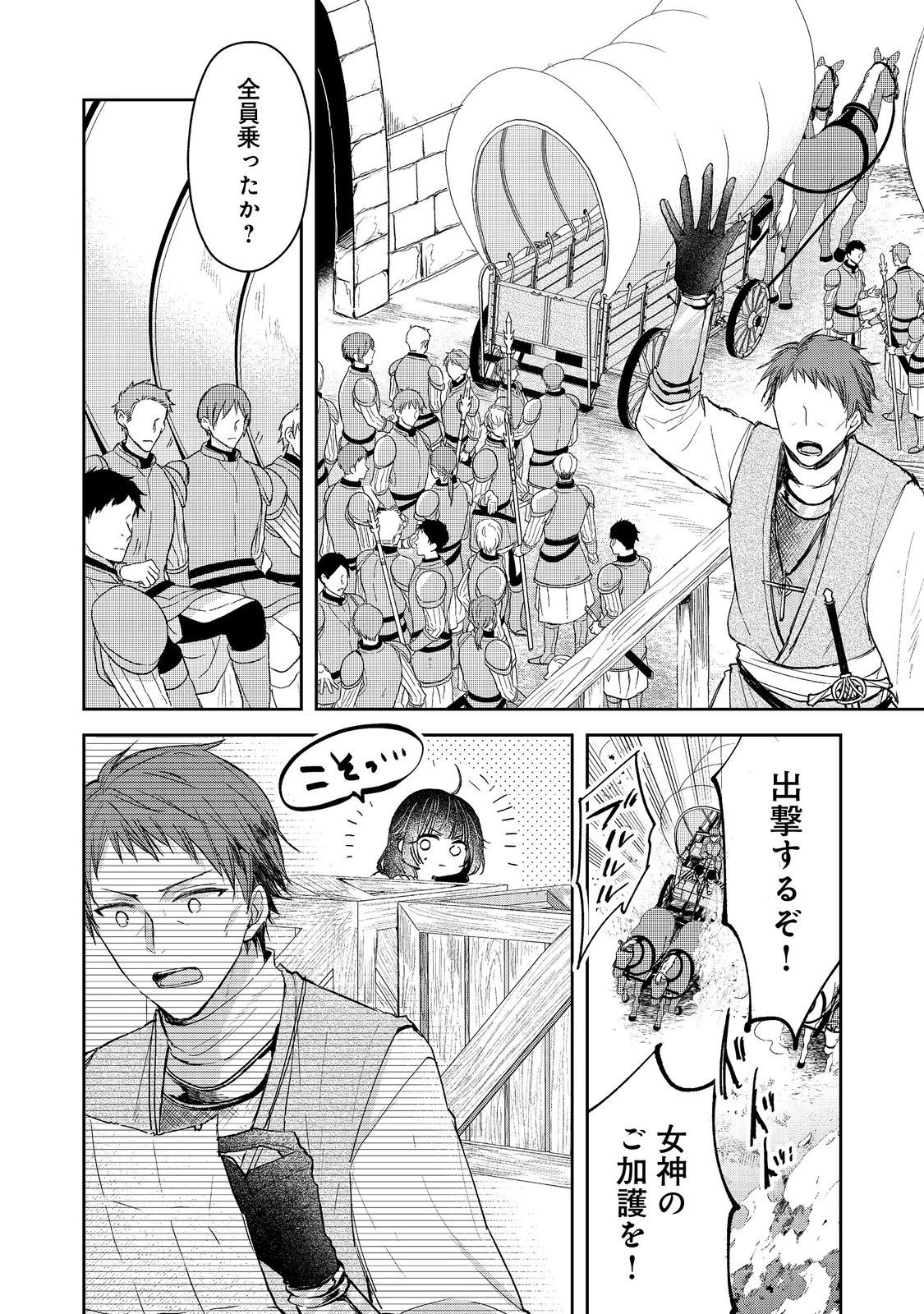 聖女、勇者パーティーから解雇されたのでギルドを作ったらアットホームな最強ギルドに育ちました。 第15.2話 - 13