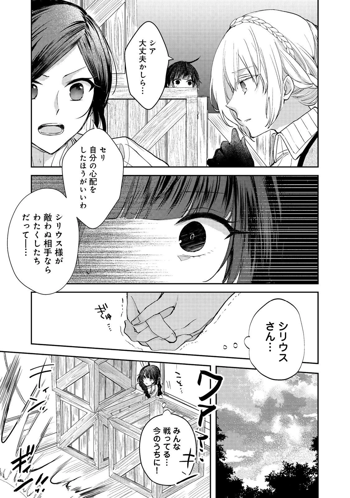 聖女、勇者パーティーから解雇されたのでギルドを作ったらアットホームな最強ギルドに育ちました。 第15.2話 - 14