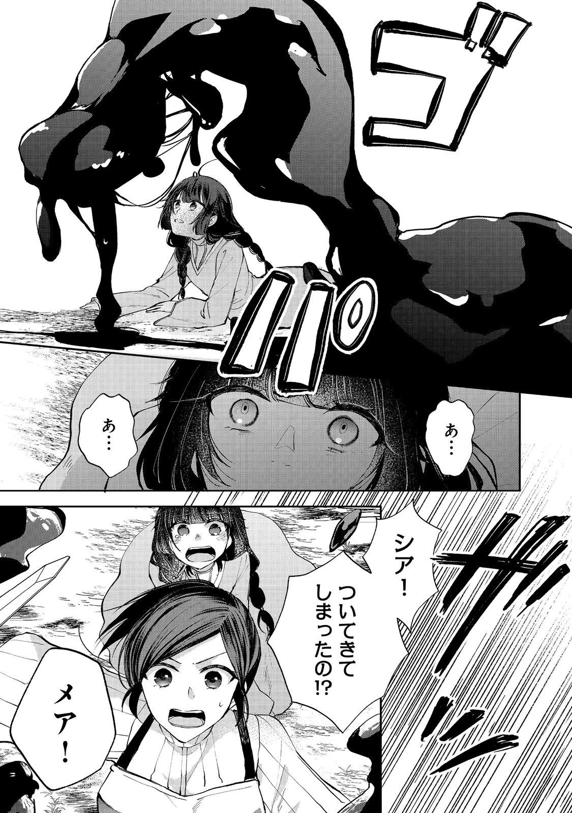 聖女、勇者パーティーから解雇されたのでギルドを作ったらアットホームな最強ギルドに育ちました。 第15.2話 - 16