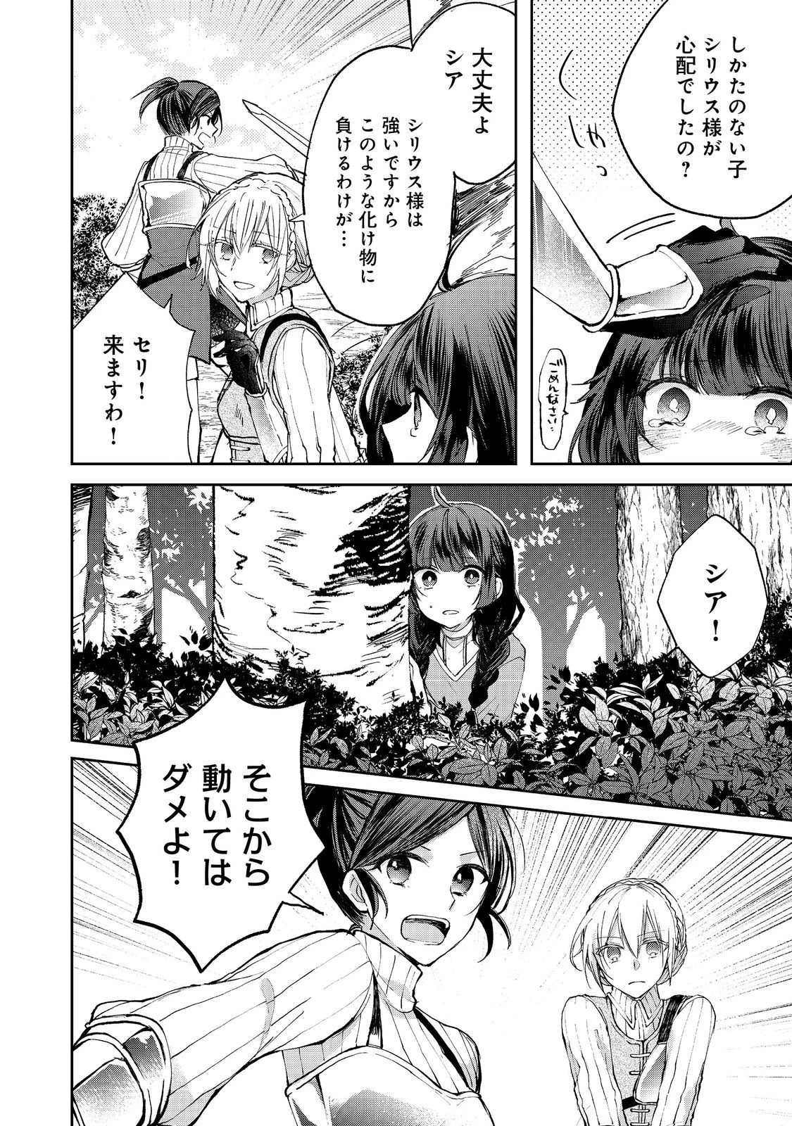 聖女、勇者パーティーから解雇されたのでギルドを作ったらアットホームな最強ギルドに育ちました。 第15.2話 - 17