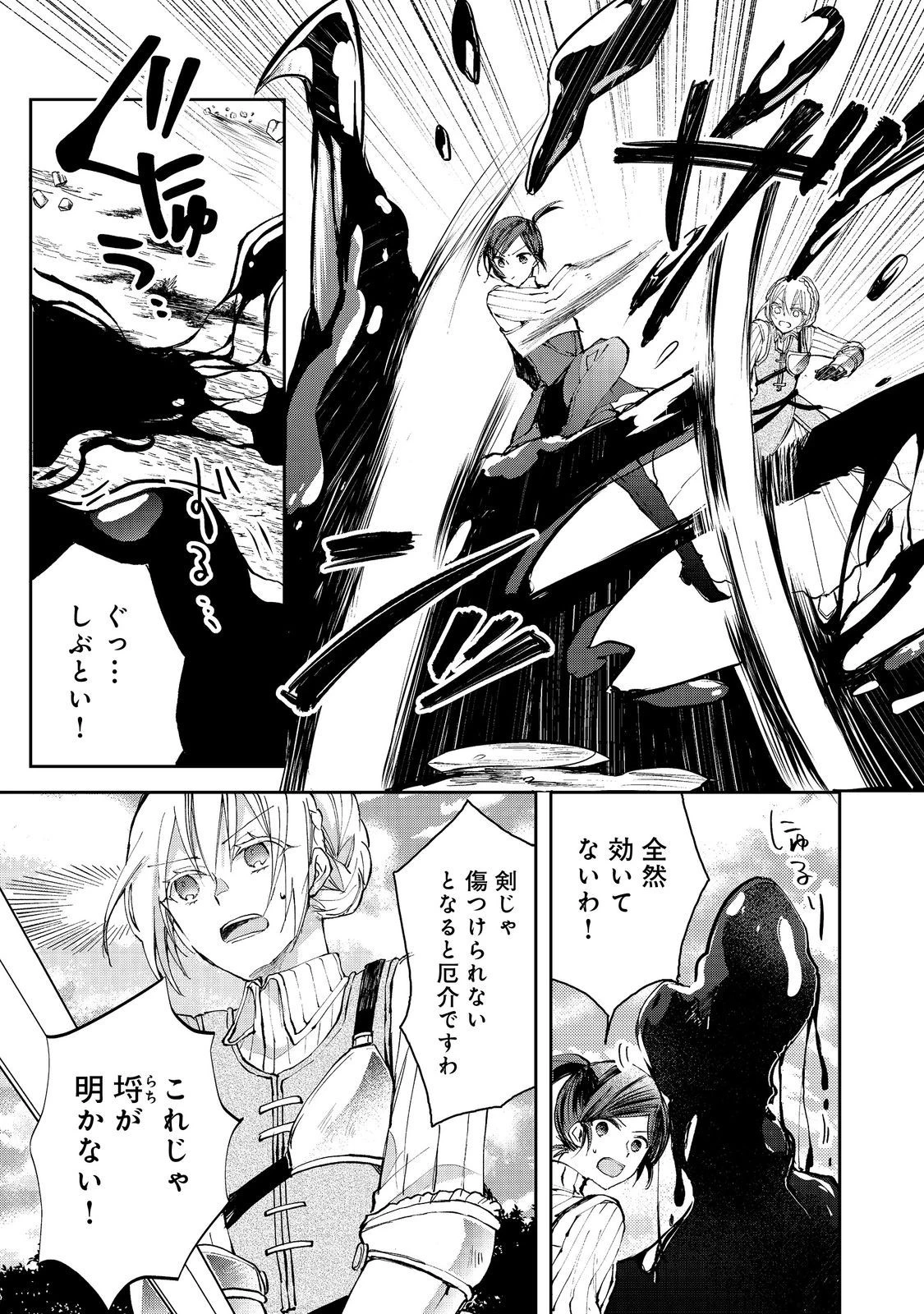 聖女、勇者パーティーから解雇されたのでギルドを作ったらアットホームな最強ギルドに育ちました。 第15.2話 - 18