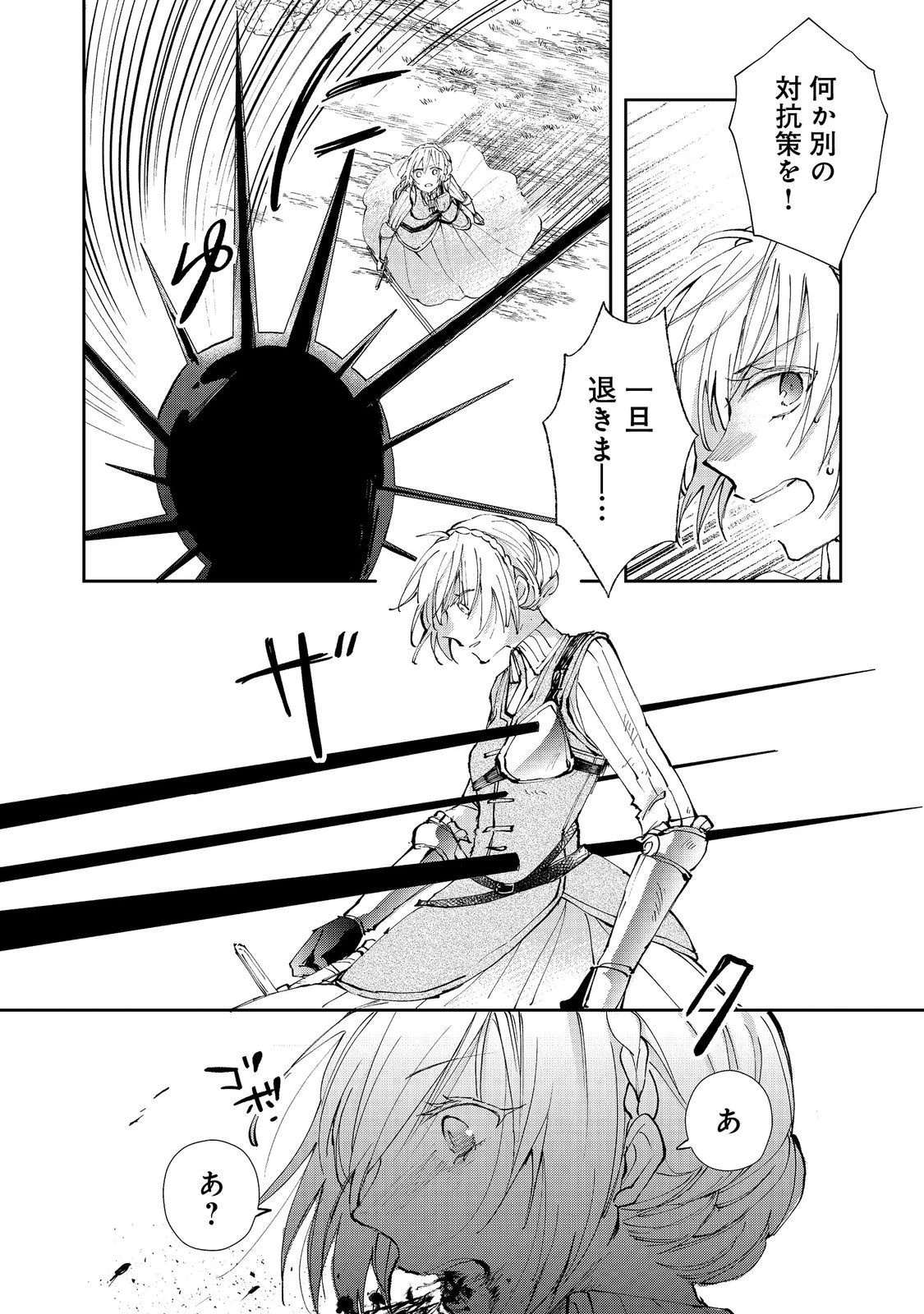 聖女、勇者パーティーから解雇されたのでギルドを作ったらアットホームな最強ギルドに育ちました。 第15.2話 - 19