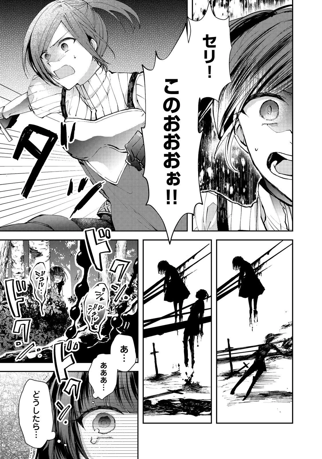 聖女、勇者パーティーから解雇されたのでギルドを作ったらアットホームな最強ギルドに育ちました。 第15.2話 - 20