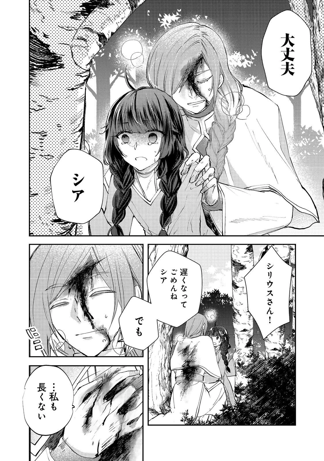 聖女、勇者パーティーから解雇されたのでギルドを作ったらアットホームな最強ギルドに育ちました。 第15.2話 - 21