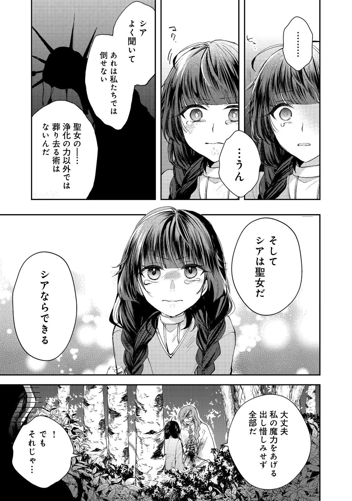 聖女、勇者パーティーから解雇されたのでギルドを作ったらアットホームな最強ギルドに育ちました。 第15.2話 - 22