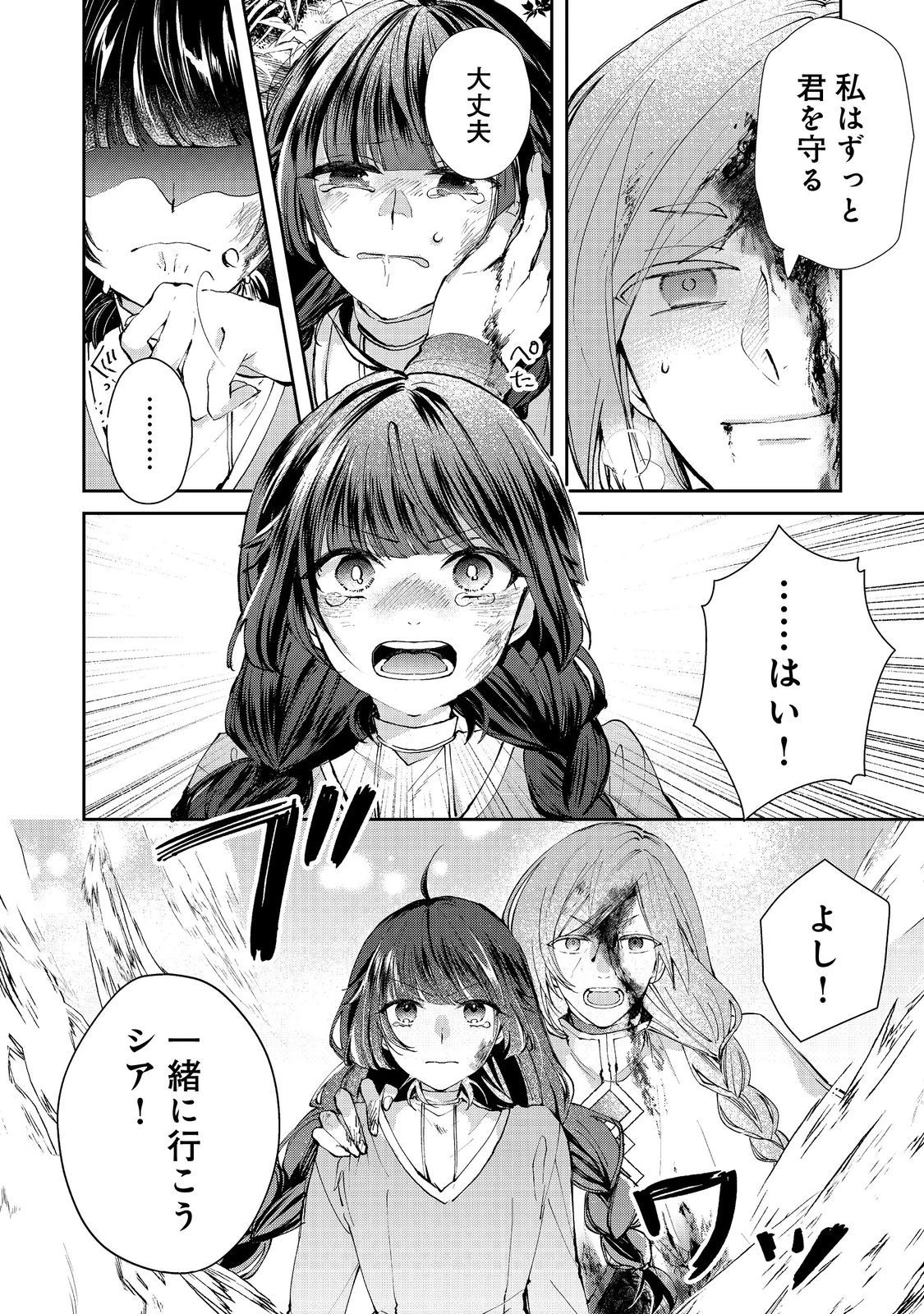 聖女、勇者パーティーから解雇されたのでギルドを作ったらアットホームな最強ギルドに育ちました。 第15.2話 - 23