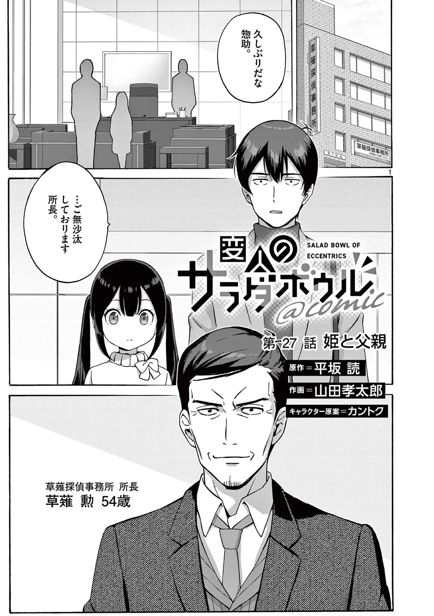 サラダボウル 第27.1話 - 1