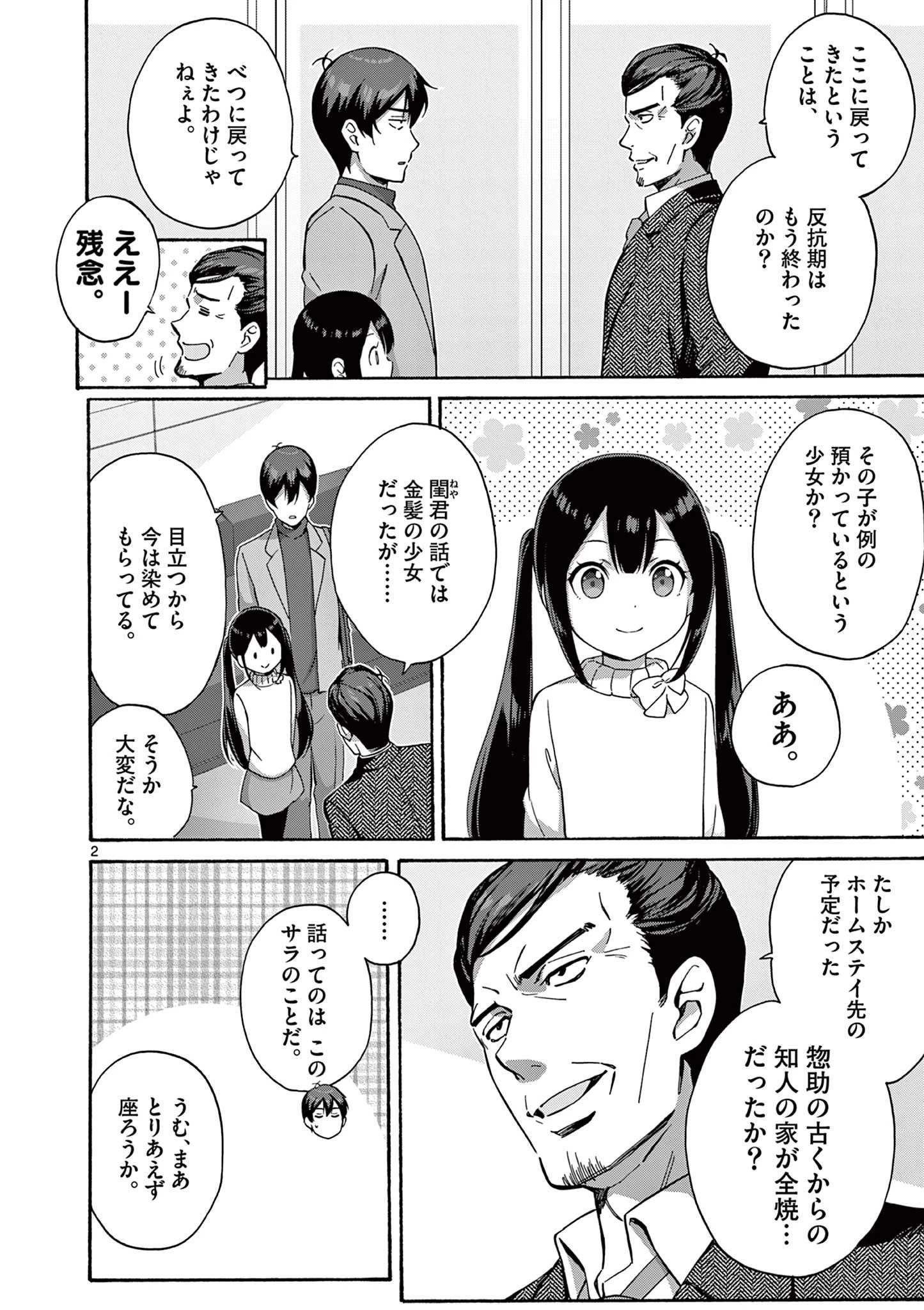 サラダボウル 第27.1話 - 2