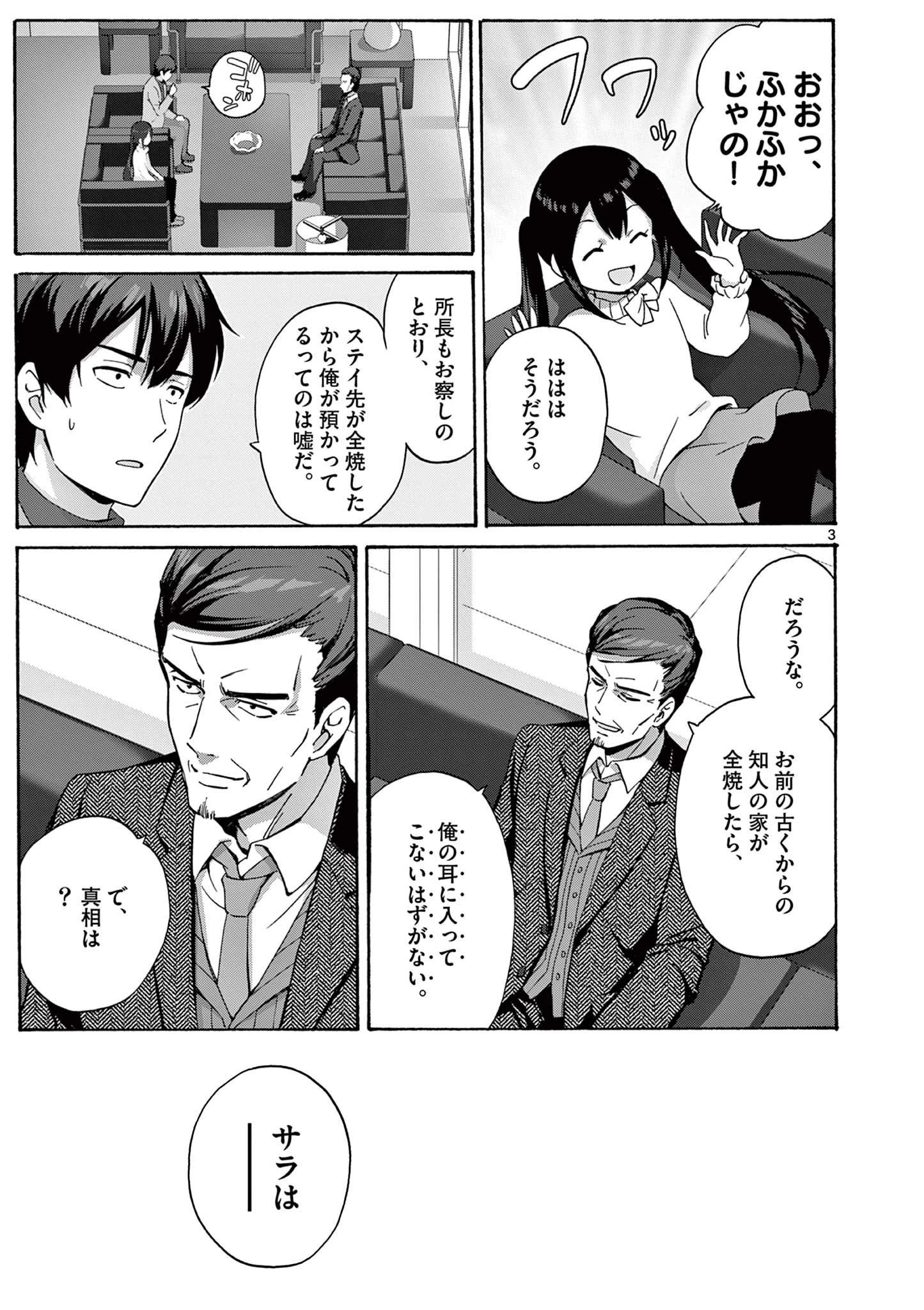サラダボウル 第27.1話 - 3