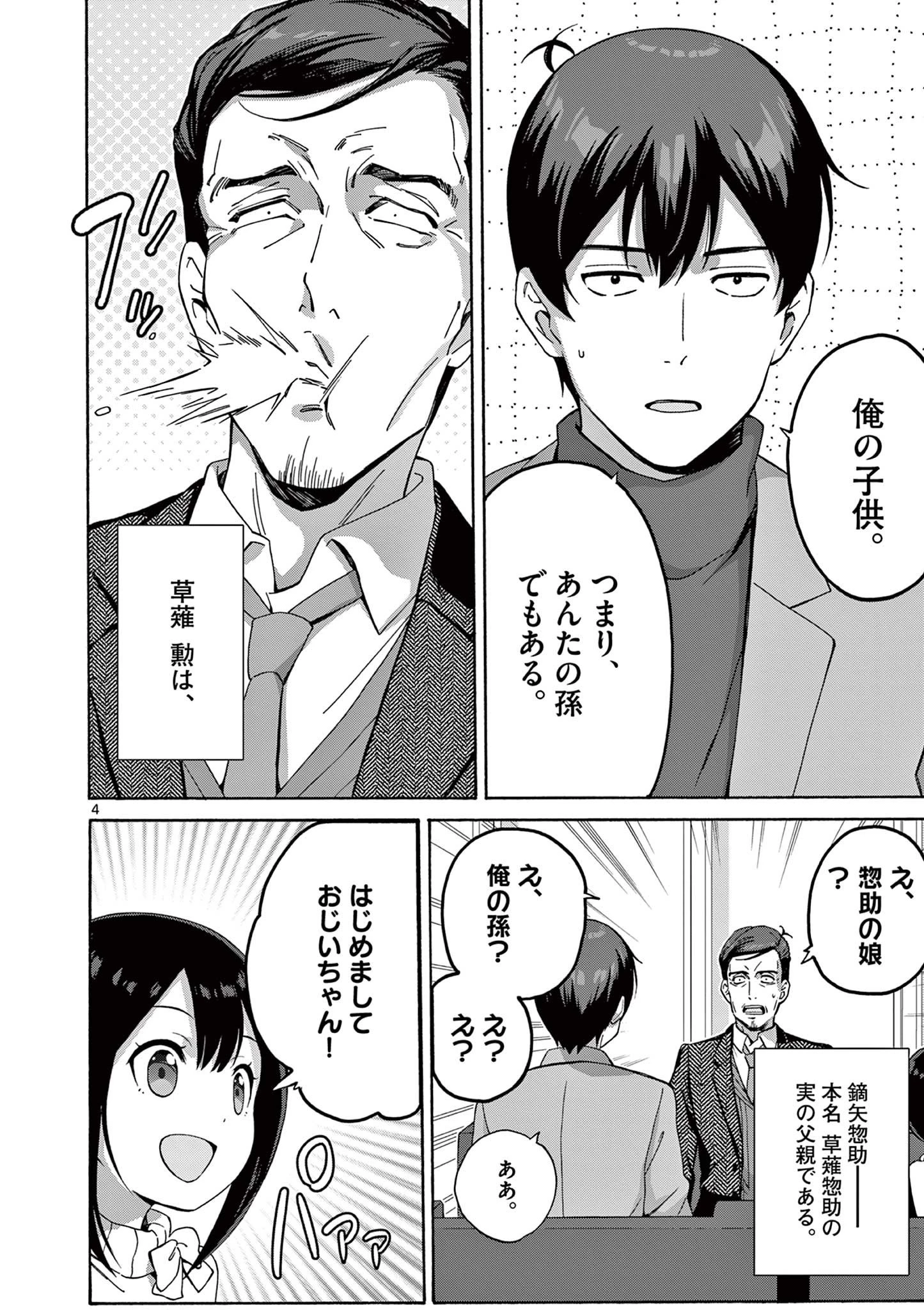 サラダボウル 第27.1話 - 4