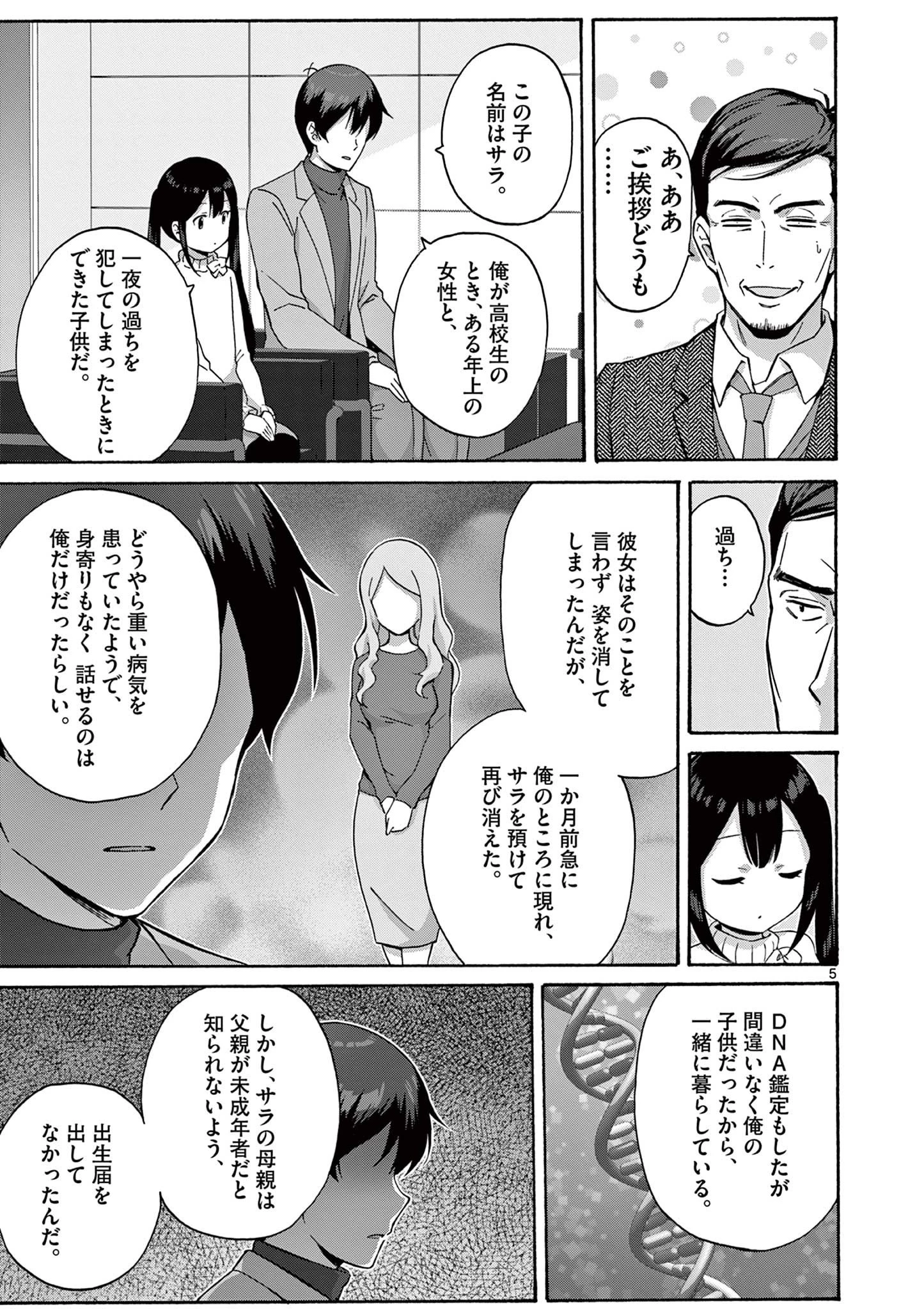 サラダボウル 第27.1話 - 5