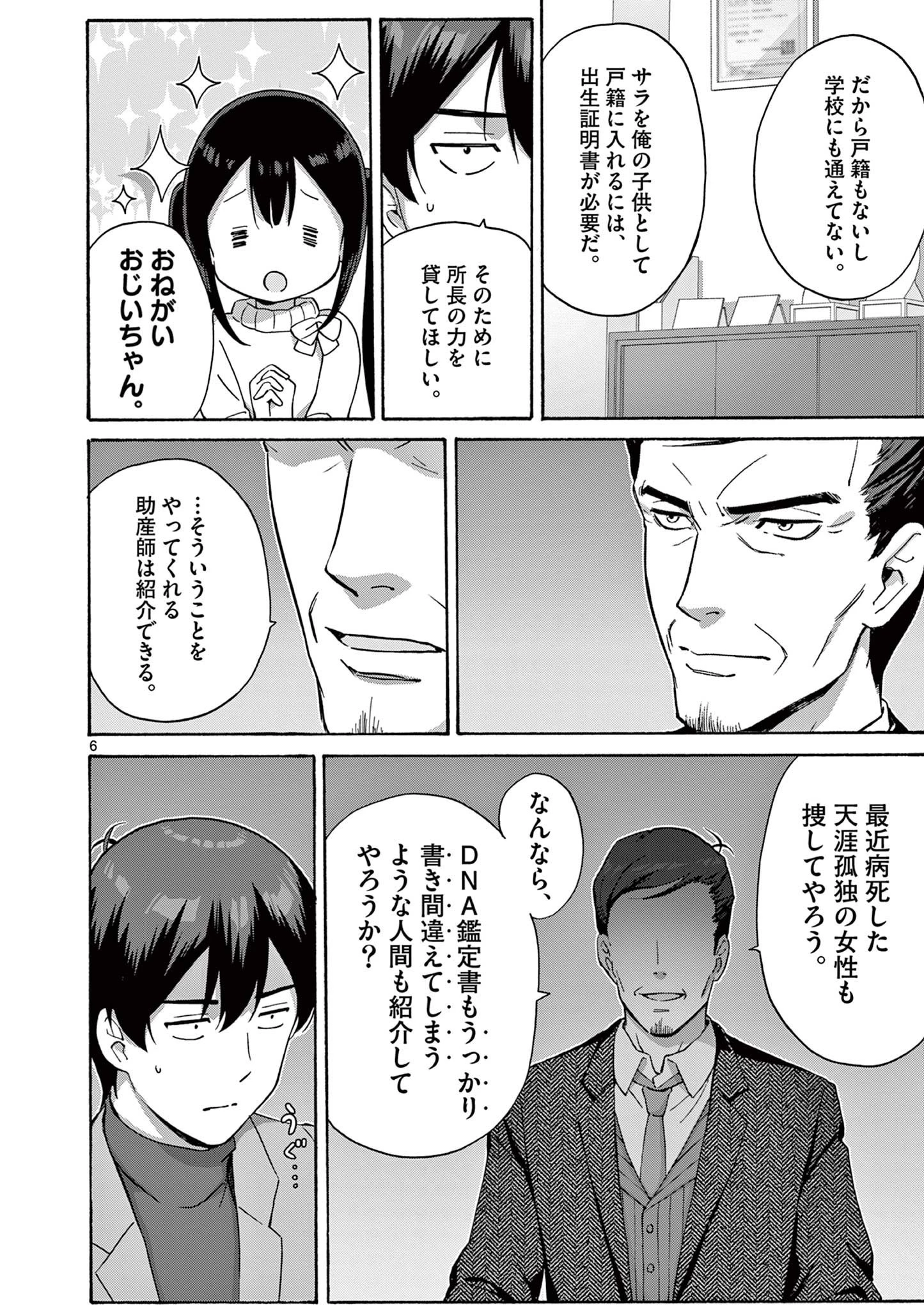 サラダボウル 第27.1話 - 6