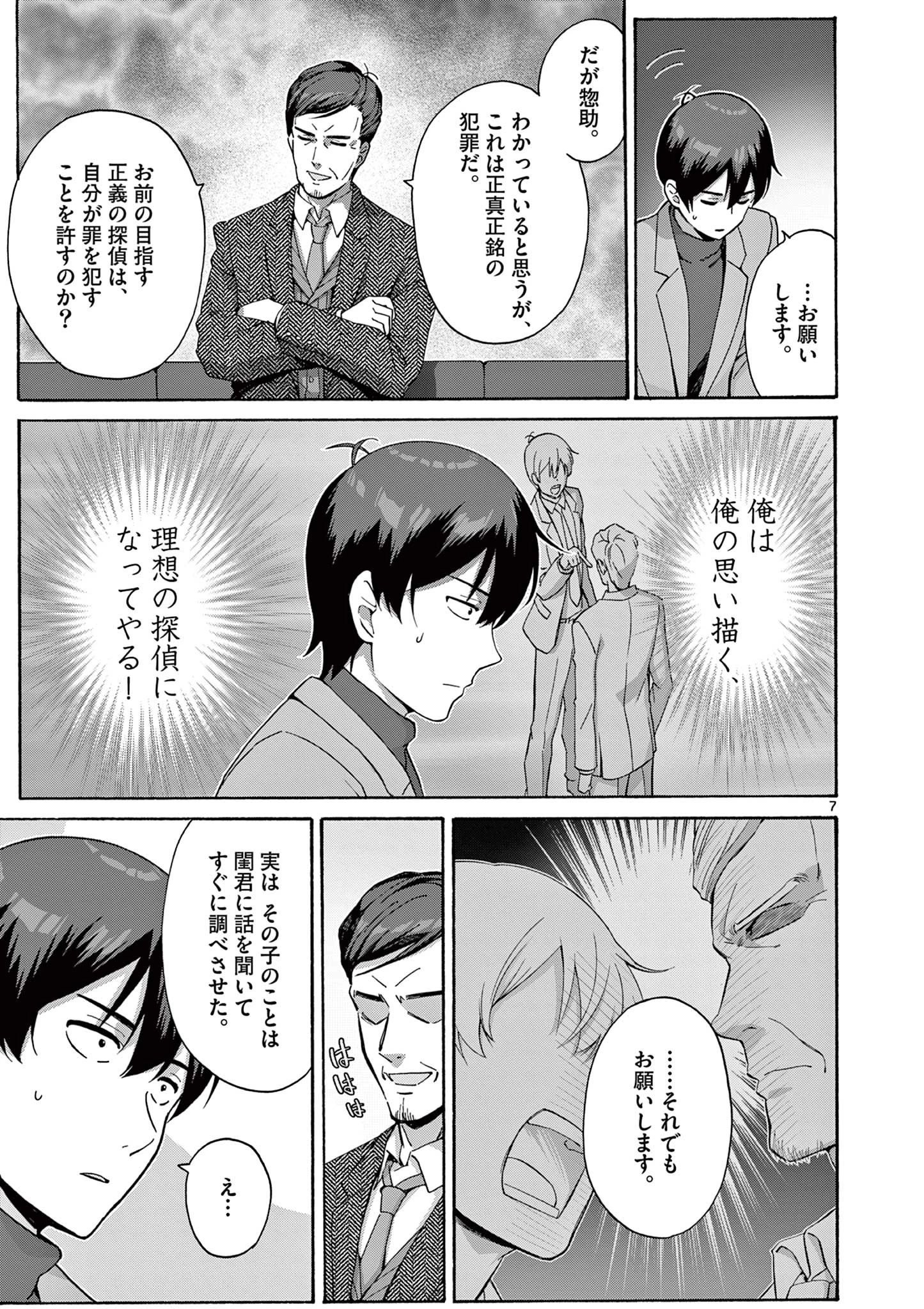 サラダボウル 第27.1話 - 7