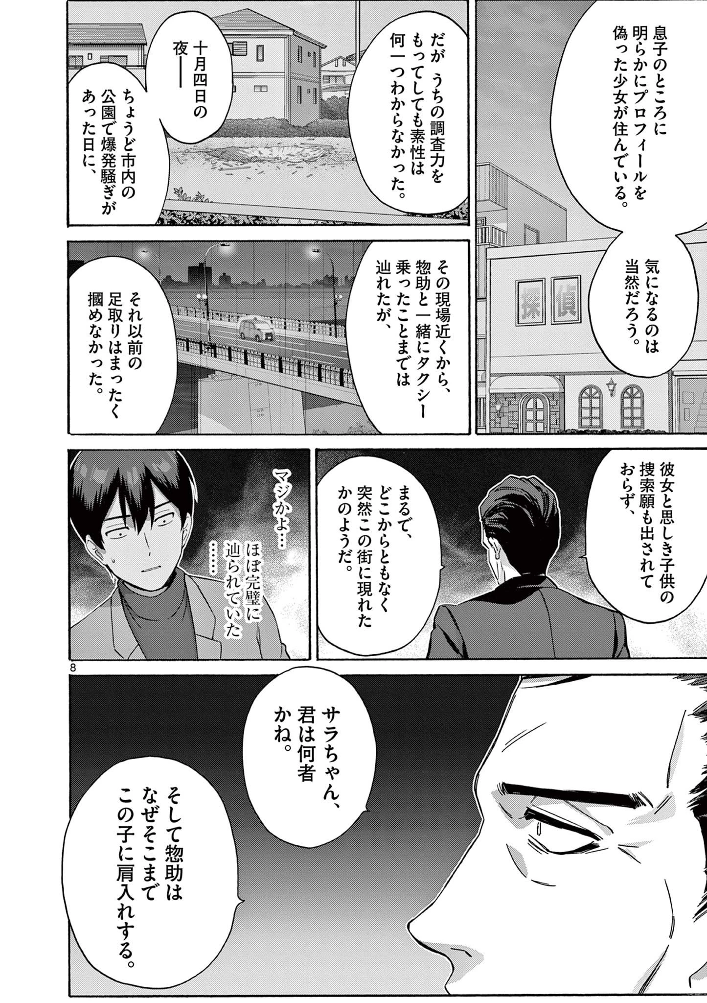 サラダボウル 第27.1話 - 8