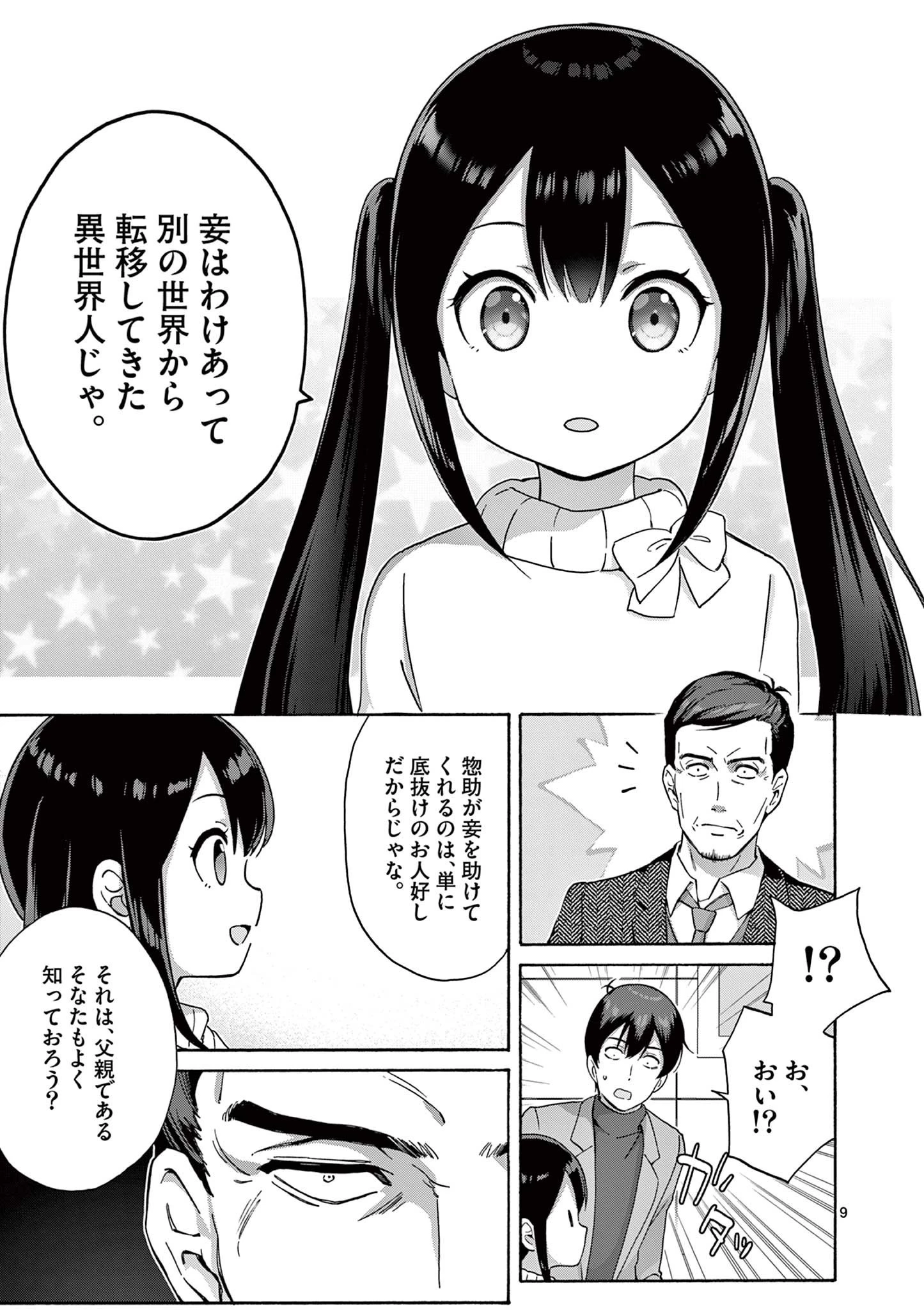 サラダボウル 第27.1話 - 9