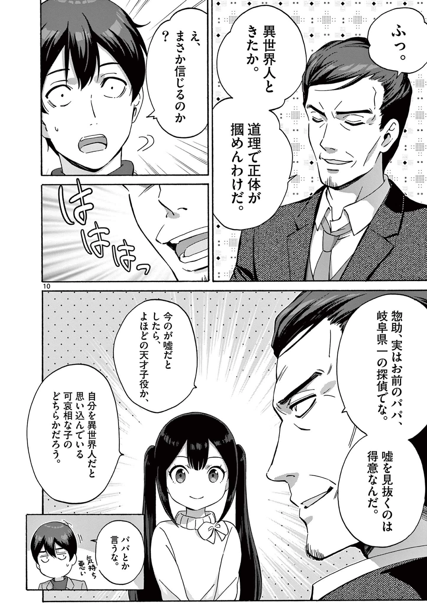 サラダボウル 第27.1話 - 10