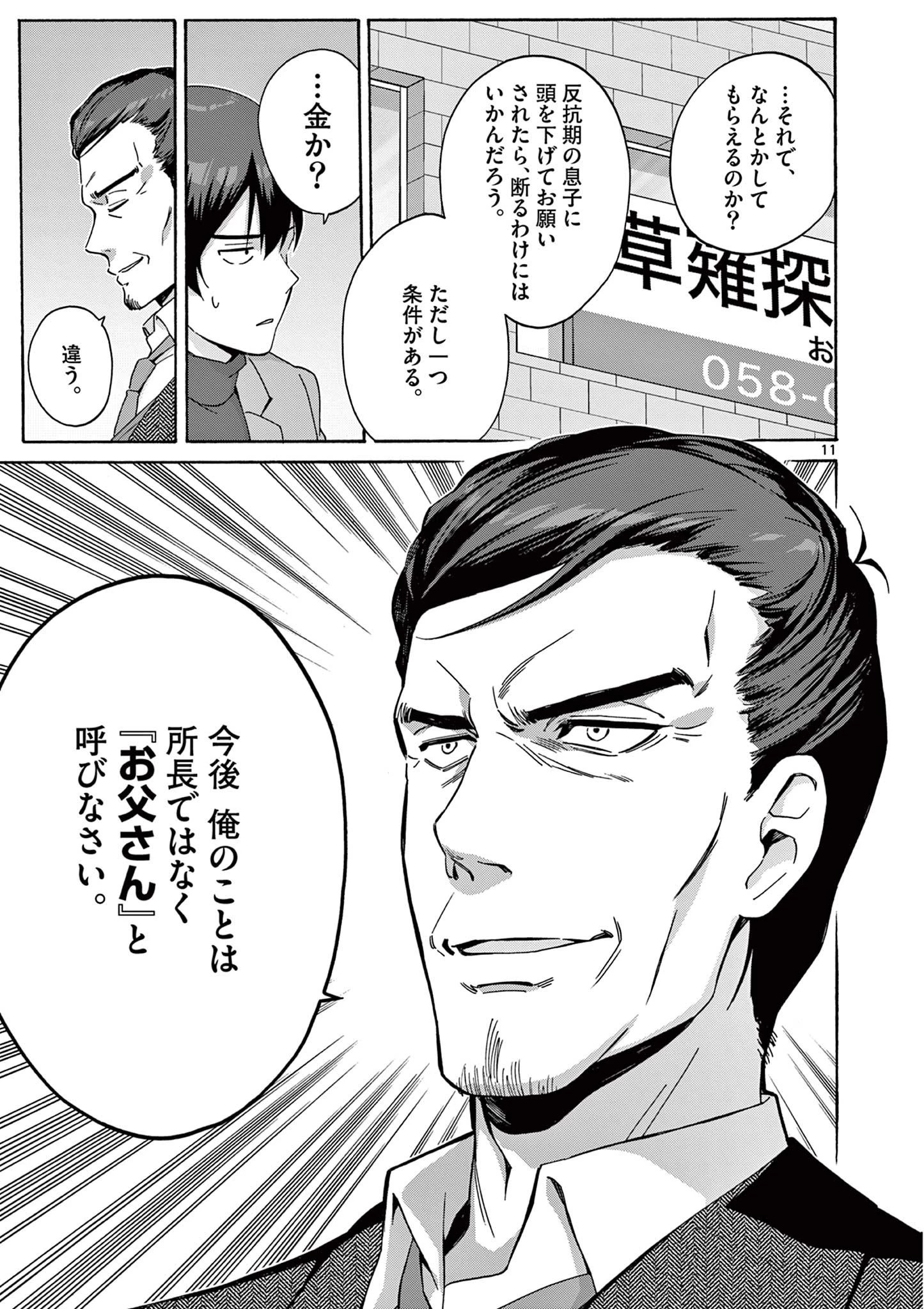 サラダボウル 第27.1話 - 11