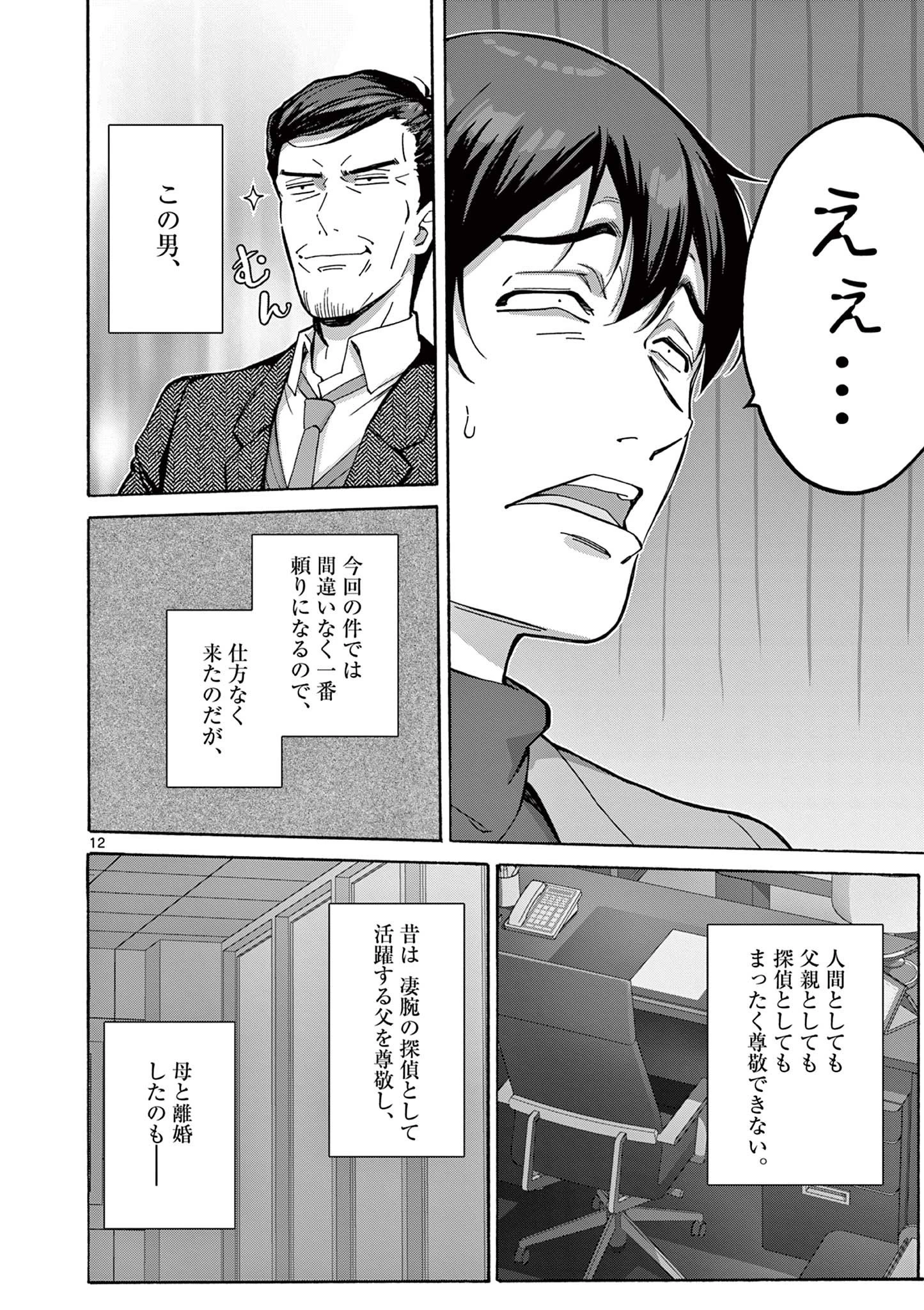 サラダボウル 第27.1話 - 12