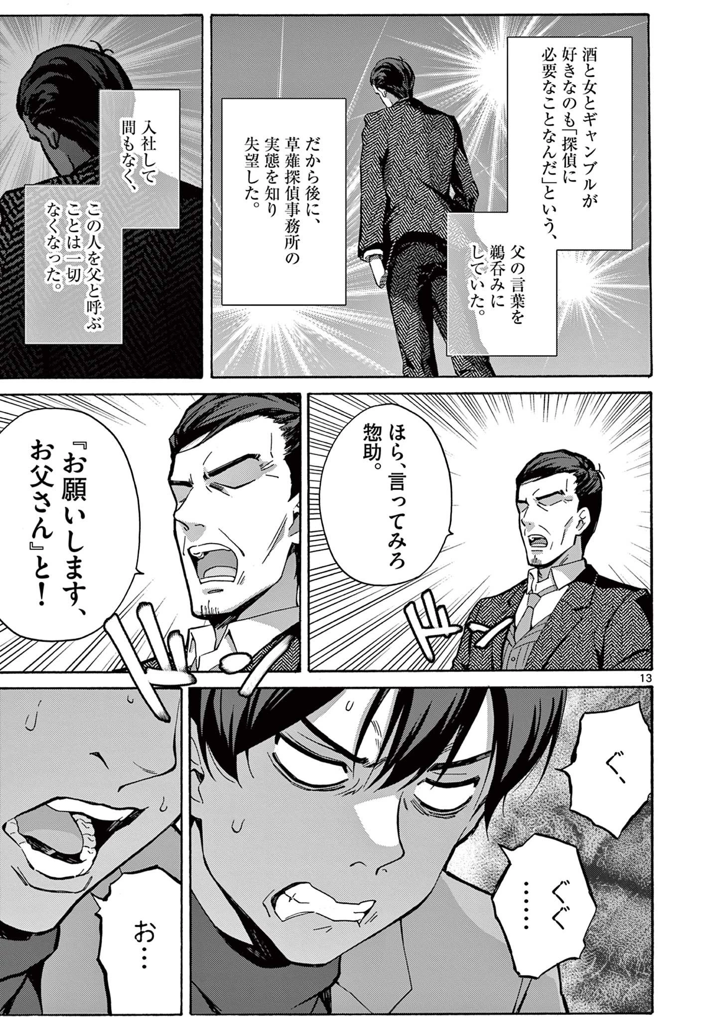 サラダボウル 第27.1話 - 13