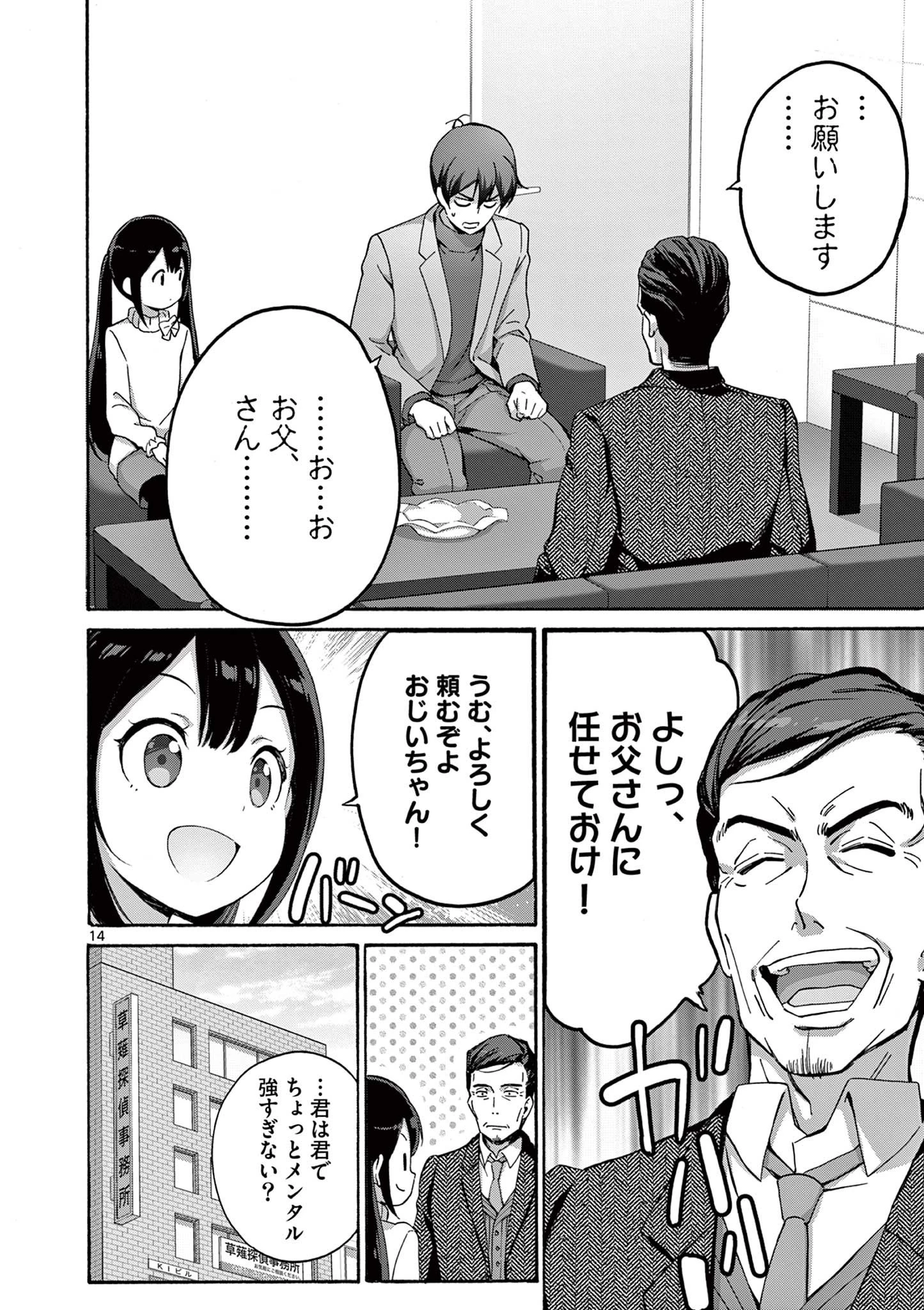 サラダボウル 第27.1話 - 14