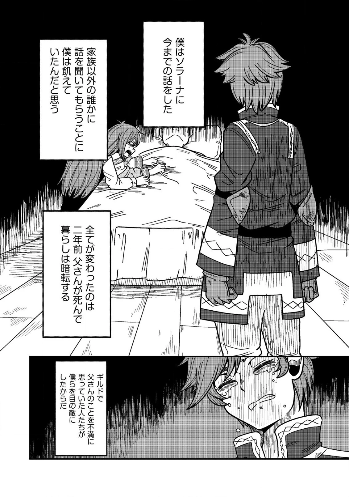 神の目覚めのギャラルホルン～外れスキル《目覚まし》は、封印解除の能力でした～ 第3.1話 - 2