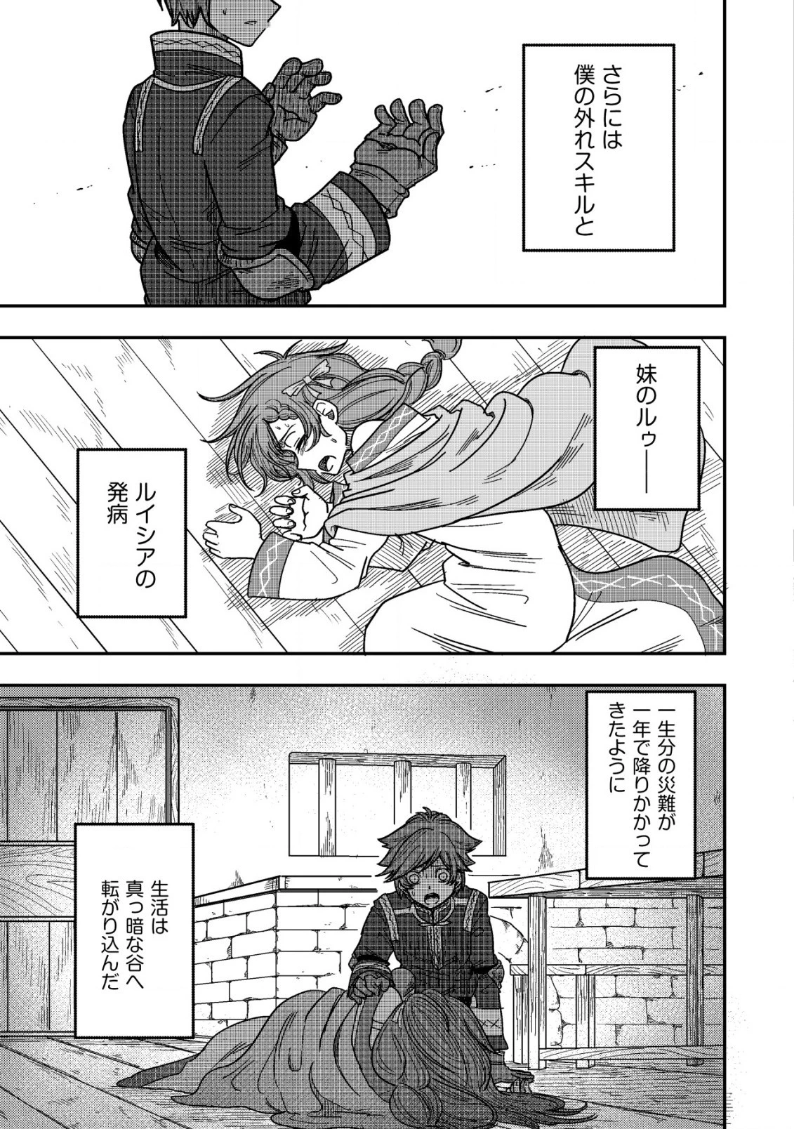 神の目覚めのギャラルホルン～外れスキル《目覚まし》は、封印解除の能力でした～ 第3.1話 - 3