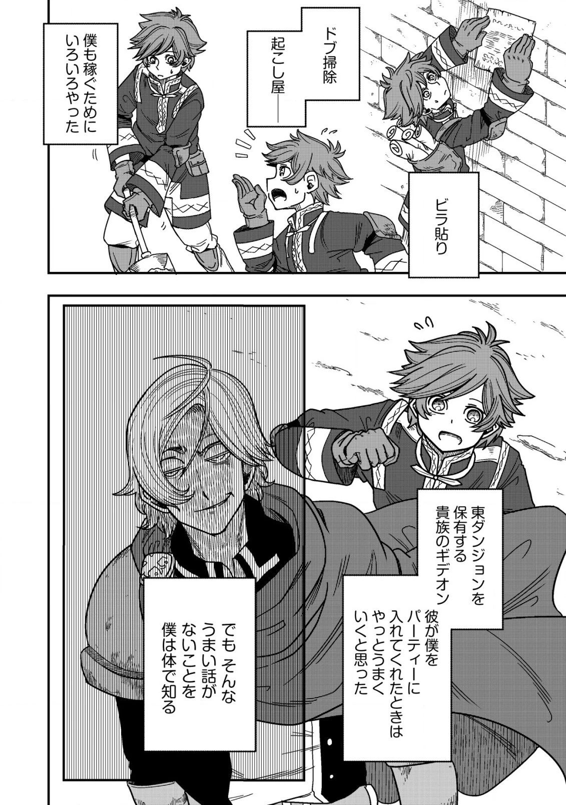 神の目覚めのギャラルホルン～外れスキル《目覚まし》は、封印解除の能力でした～ 第3.1話 - 4