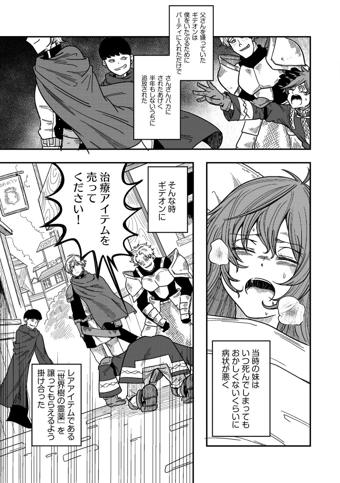 神の目覚めのギャラルホルン～外れスキル《目覚まし》は、封印解除の能力でした～ 第3.1話 - 5