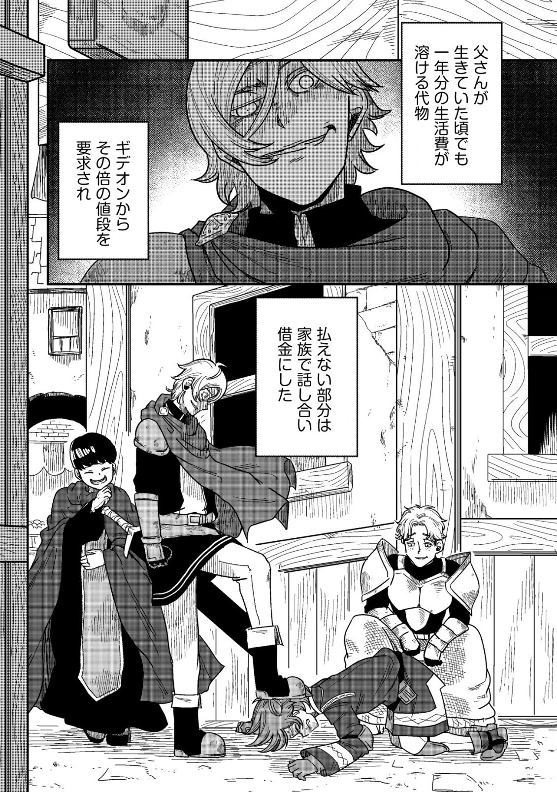 神の目覚めのギャラルホルン～外れスキル《目覚まし》は、封印解除の能力でした～ 第3.1話 - 6