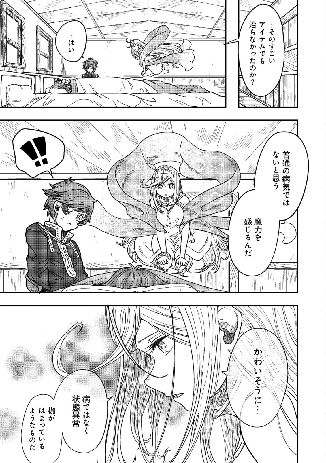 神の目覚めのギャラルホルン～外れスキル《目覚まし》は、封印解除の能力でした～ 第3.1話 - 7