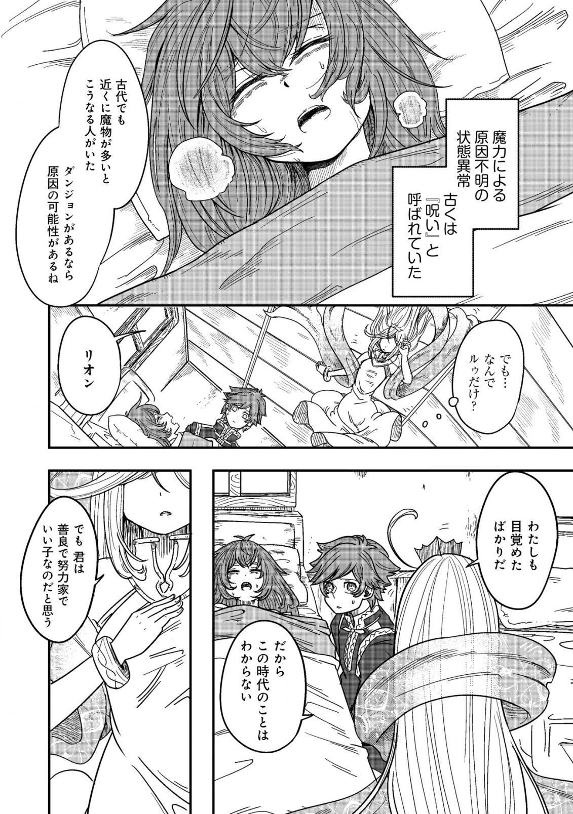 神の目覚めのギャラルホルン～外れスキル《目覚まし》は、封印解除の能力でした～ 第3.1話 - 8