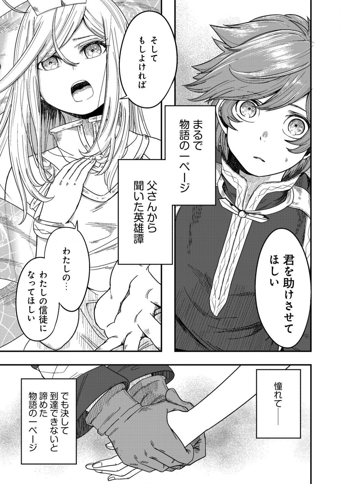 神の目覚めのギャラルホルン～外れスキル《目覚まし》は、封印解除の能力でした～ 第3.1話 - 9