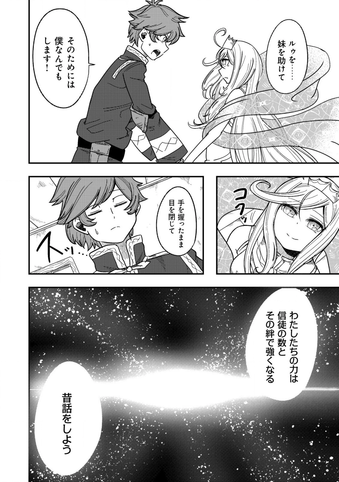 神の目覚めのギャラルホルン～外れスキル《目覚まし》は、封印解除の能力でした～ 第3.1話 - 10