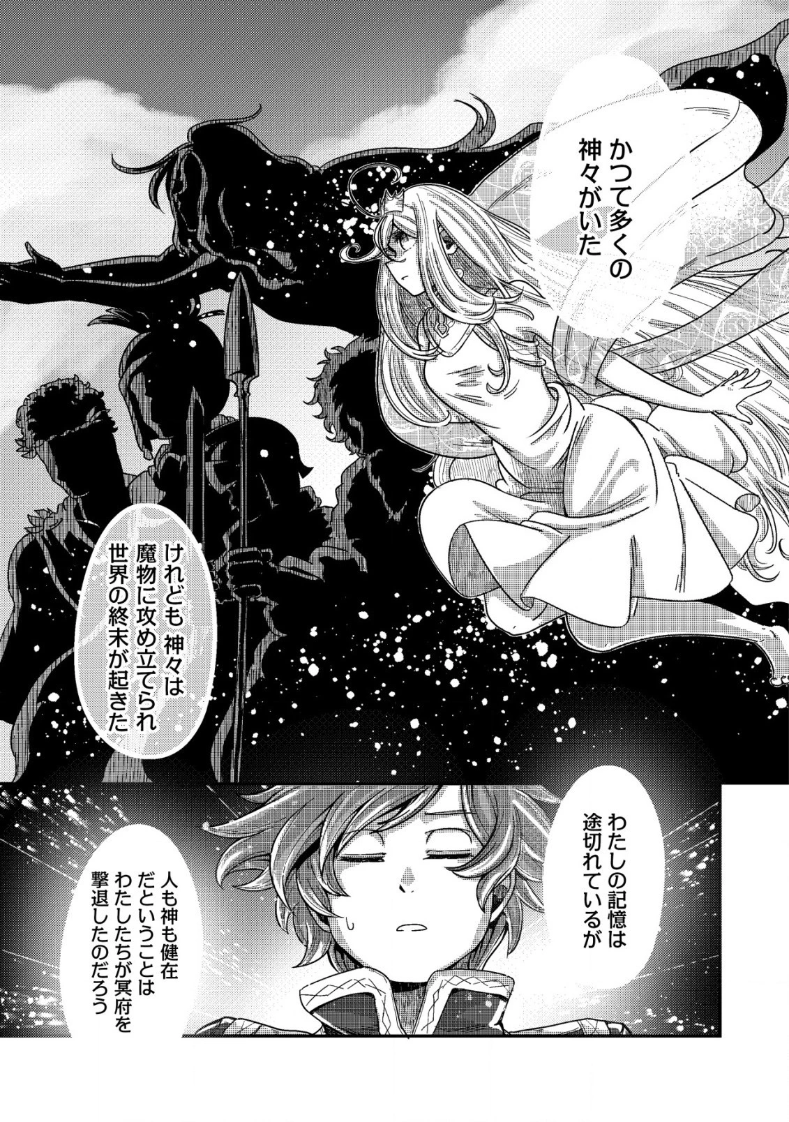 神の目覚めのギャラルホルン～外れスキル《目覚まし》は、封印解除の能力でした～ 第3.1話 - 11