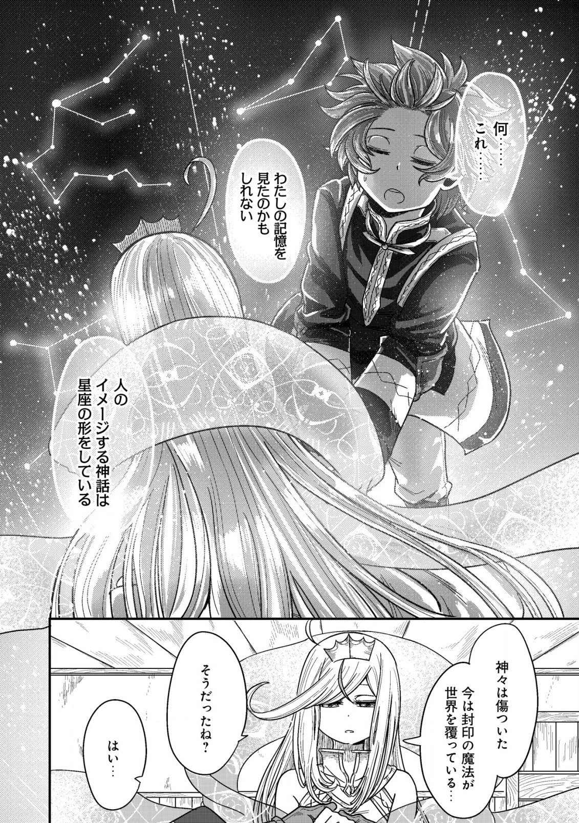 神の目覚めのギャラルホルン～外れスキル《目覚まし》は、封印解除の能力でした～ 第3.1話 - 12