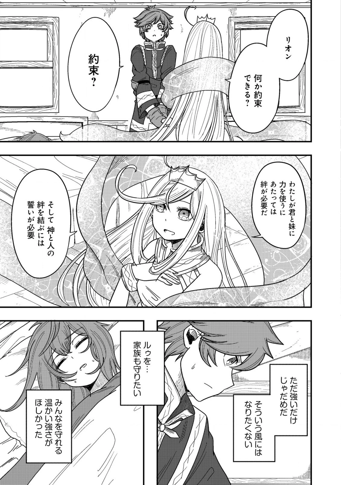 神の目覚めのギャラルホルン～外れスキル《目覚まし》は、封印解除の能力でした～ 第3.1話 - 13