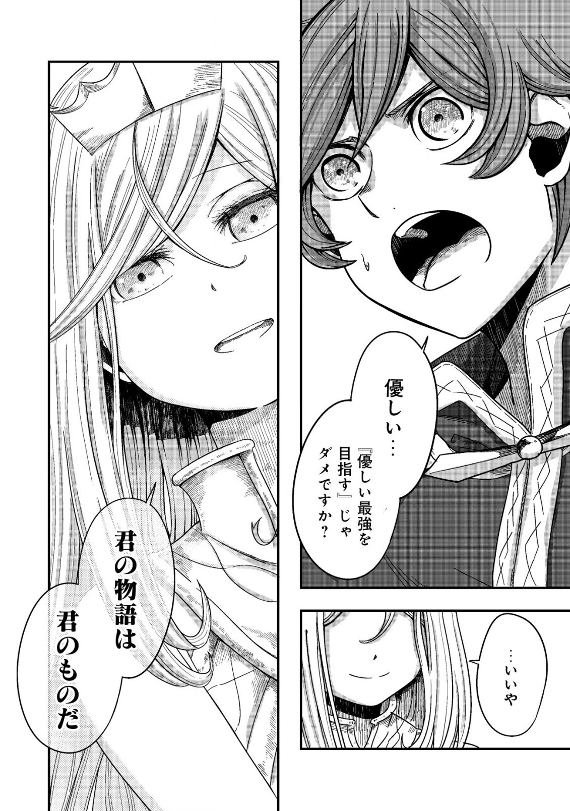 神の目覚めのギャラルホルン～外れスキル《目覚まし》は、封印解除の能力でした～ 第3.1話 - 14