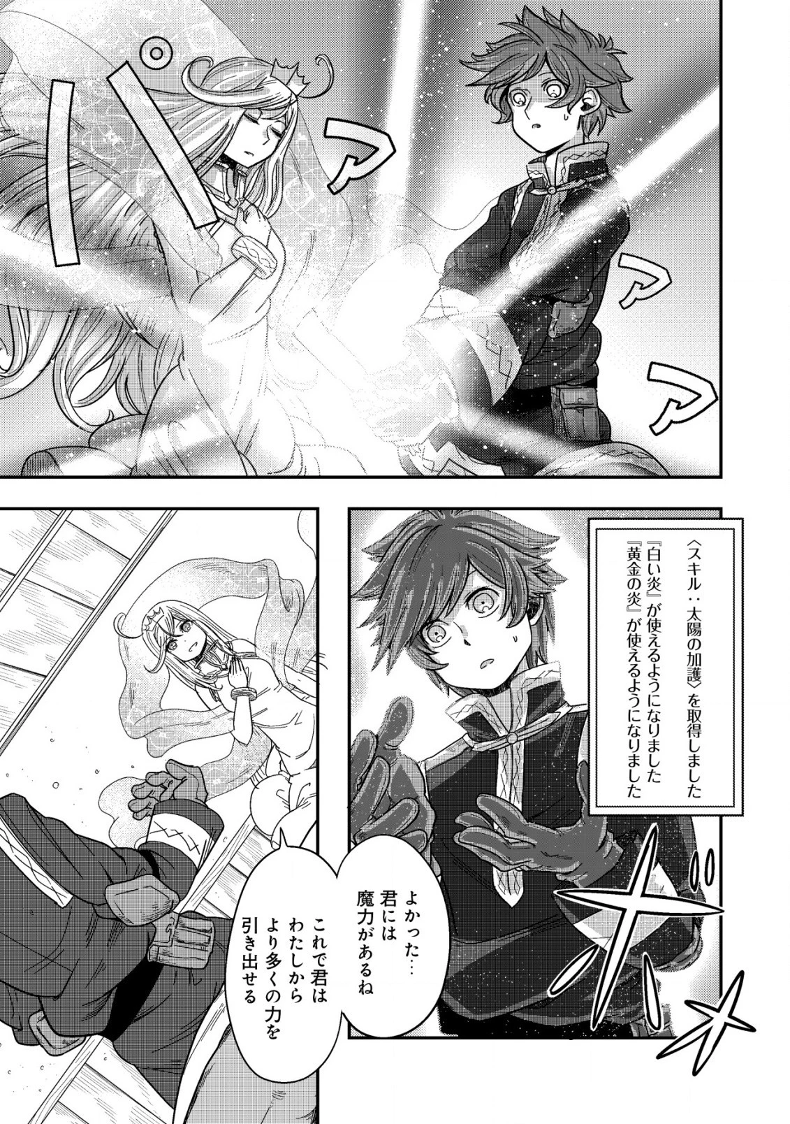 神の目覚めのギャラルホルン～外れスキル《目覚まし》は、封印解除の能力でした～ 第3.2話 - 1