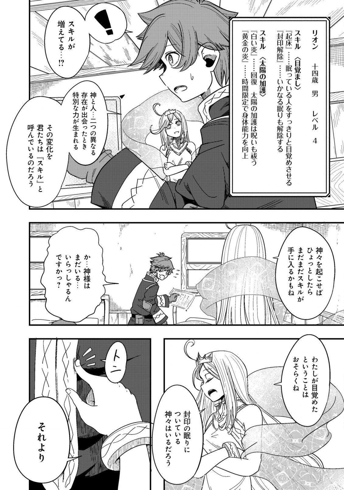 神の目覚めのギャラルホルン～外れスキル《目覚まし》は、封印解除の能力でした～ 第3.2話 - 2