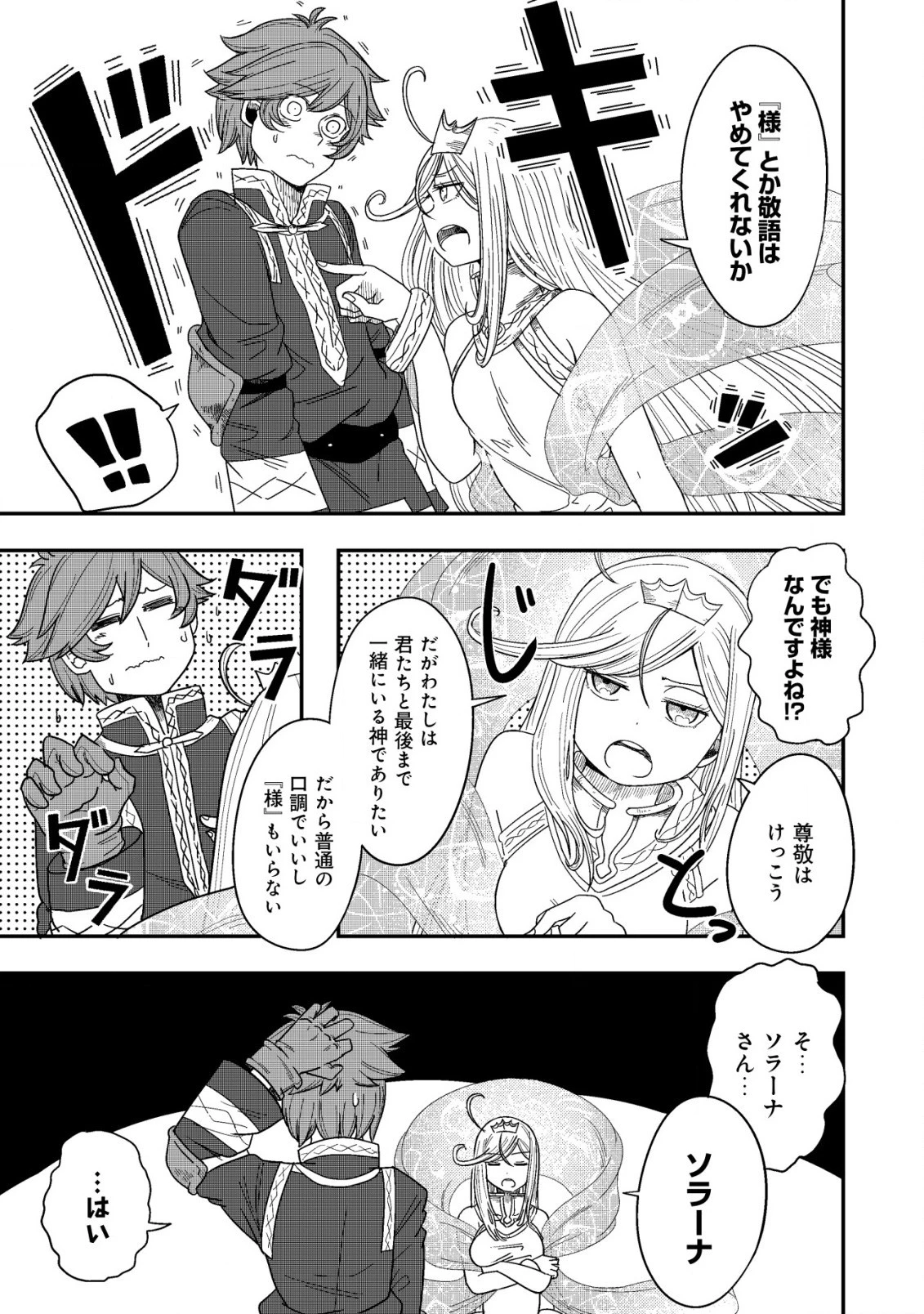 神の目覚めのギャラルホルン～外れスキル《目覚まし》は、封印解除の能力でした～ 第3.2話 - 3