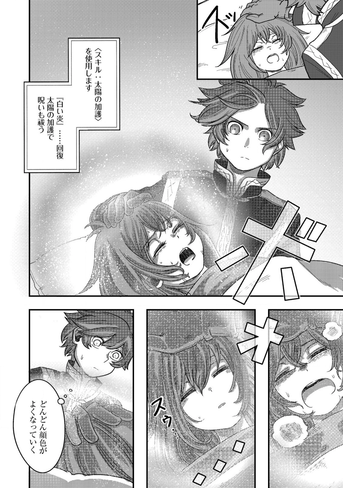 神の目覚めのギャラルホルン～外れスキル《目覚まし》は、封印解除の能力でした～ 第3.2話 - 4