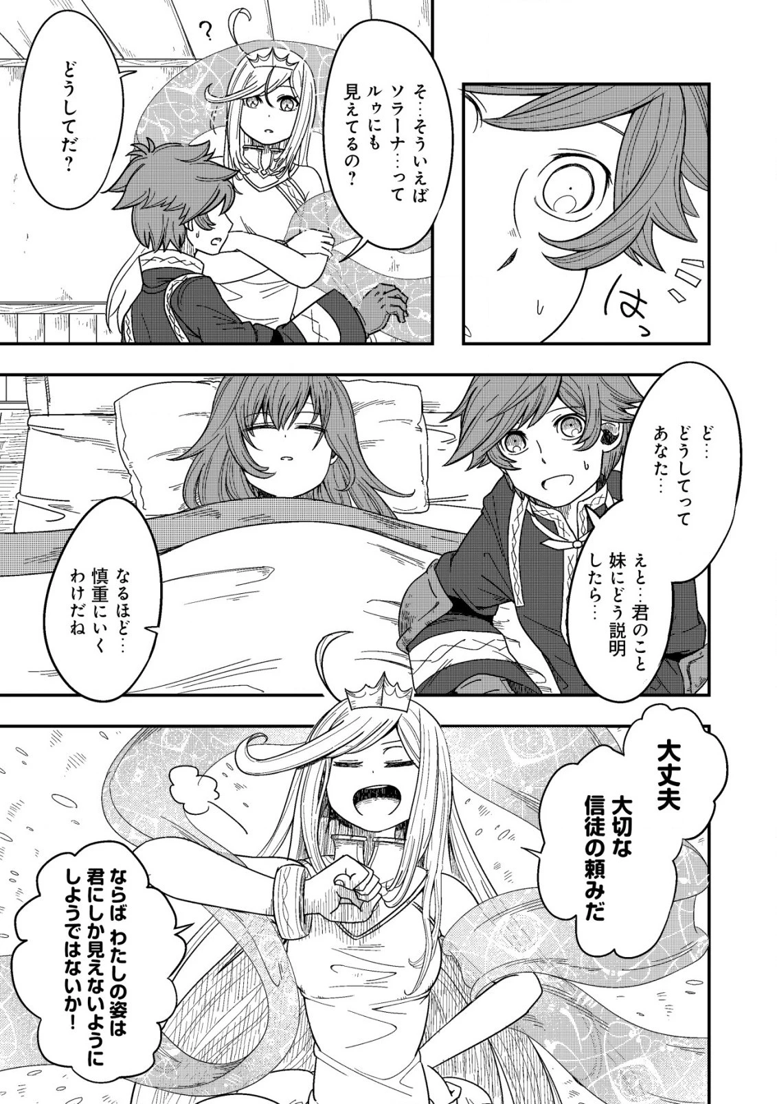 神の目覚めのギャラルホルン～外れスキル《目覚まし》は、封印解除の能力でした～ 第3.2話 - 5