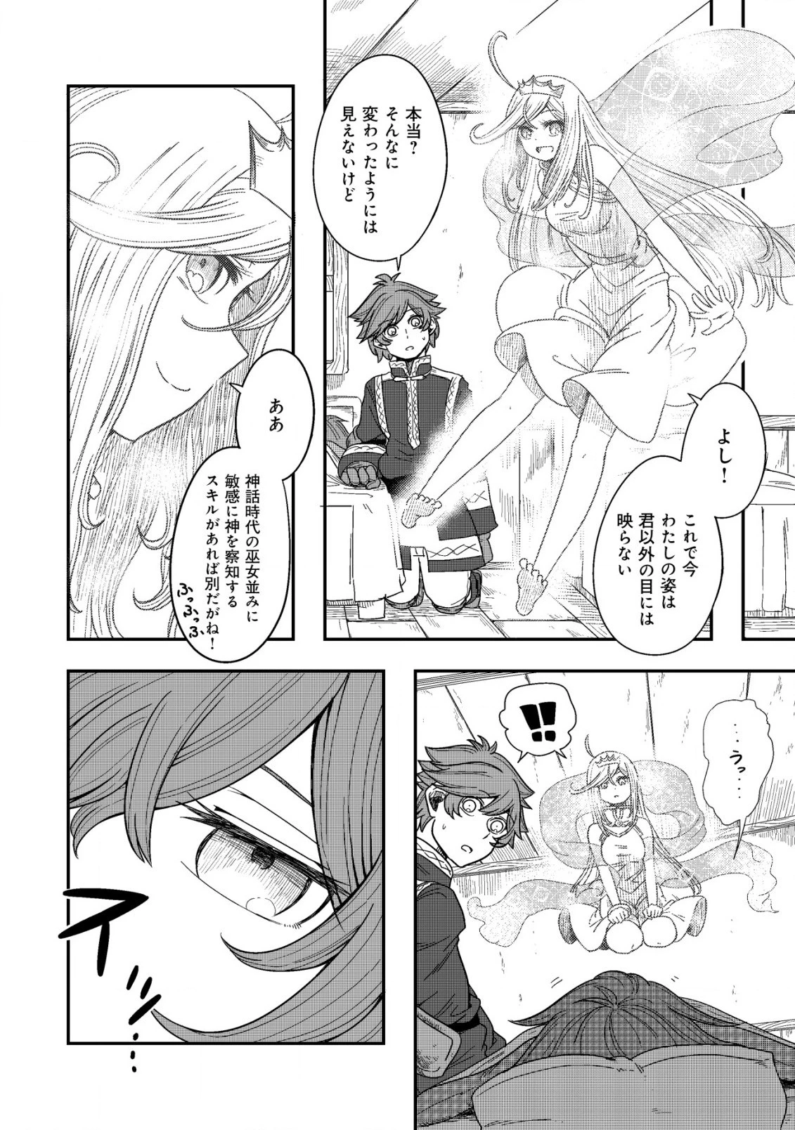 神の目覚めのギャラルホルン～外れスキル《目覚まし》は、封印解除の能力でした～ 第3.2話 - 6