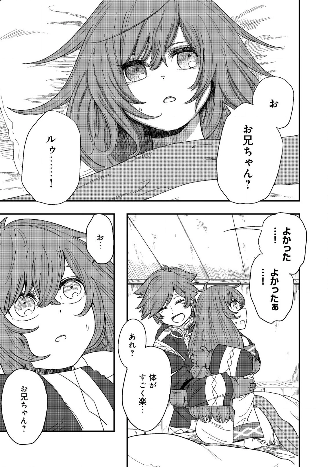 神の目覚めのギャラルホルン～外れスキル《目覚まし》は、封印解除の能力でした～ 第3.2話 - 7
