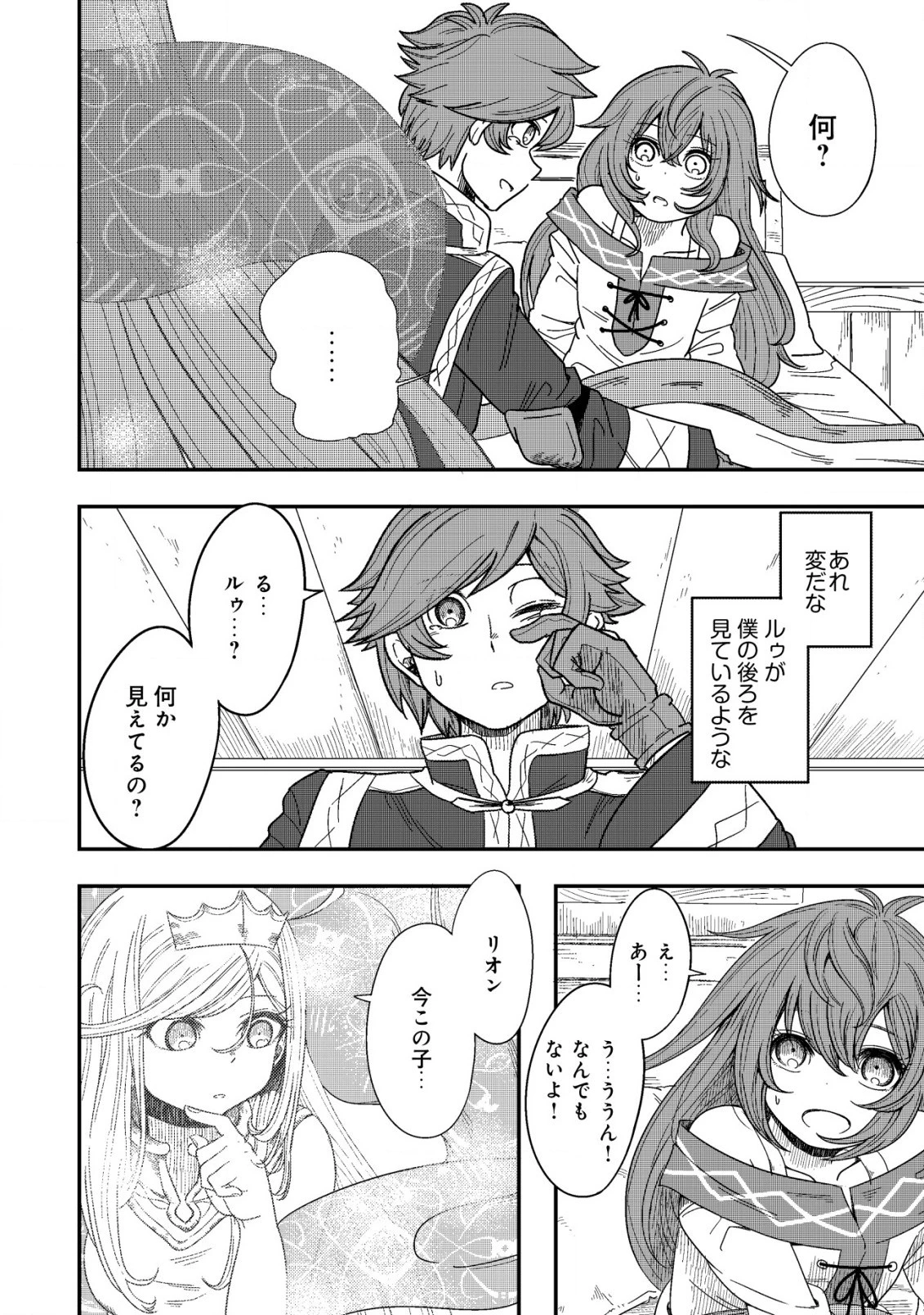 神の目覚めのギャラルホルン～外れスキル《目覚まし》は、封印解除の能力でした～ 第3.2話 - 8