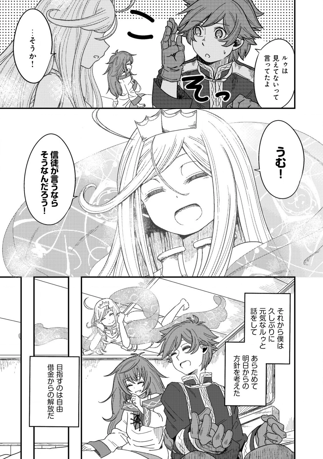 神の目覚めのギャラルホルン～外れスキル《目覚まし》は、封印解除の能力でした～ 第3.2話 - 9