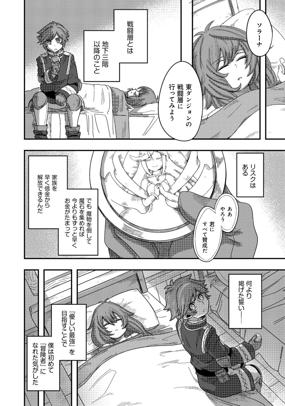 神の目覚めのギャラルホルン～外れスキル《目覚まし》は、封印解除の能力でした～ 第3.2話 - 10