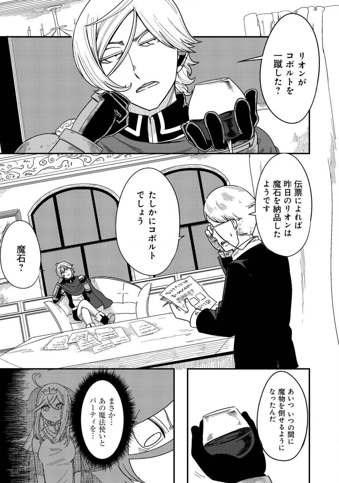 神の目覚めのギャラルホルン～外れスキル《目覚まし》は、封印解除の能力でした～ 第3.2話 - 11