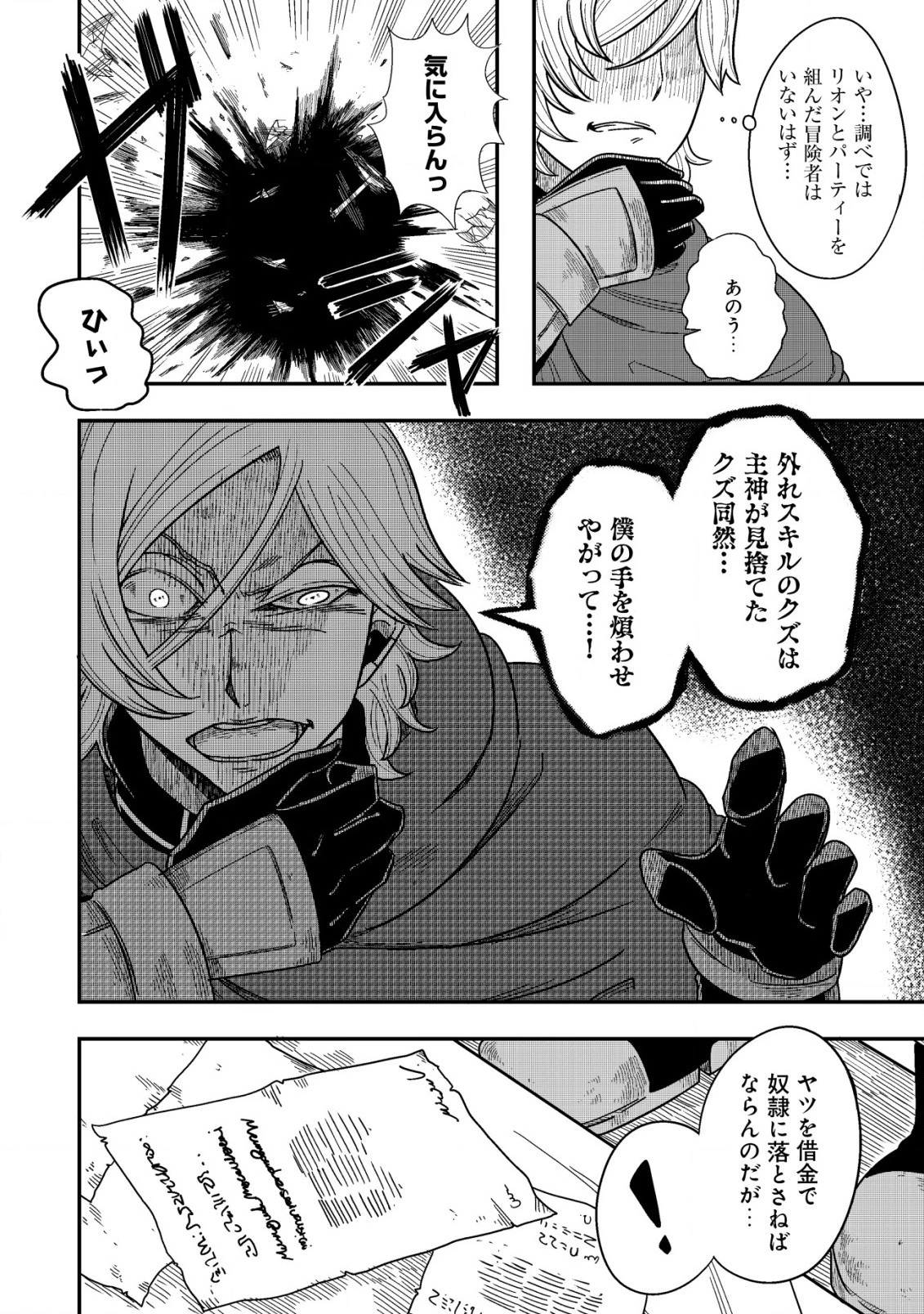 神の目覚めのギャラルホルン～外れスキル《目覚まし》は、封印解除の能力でした～ 第3.2話 - 12